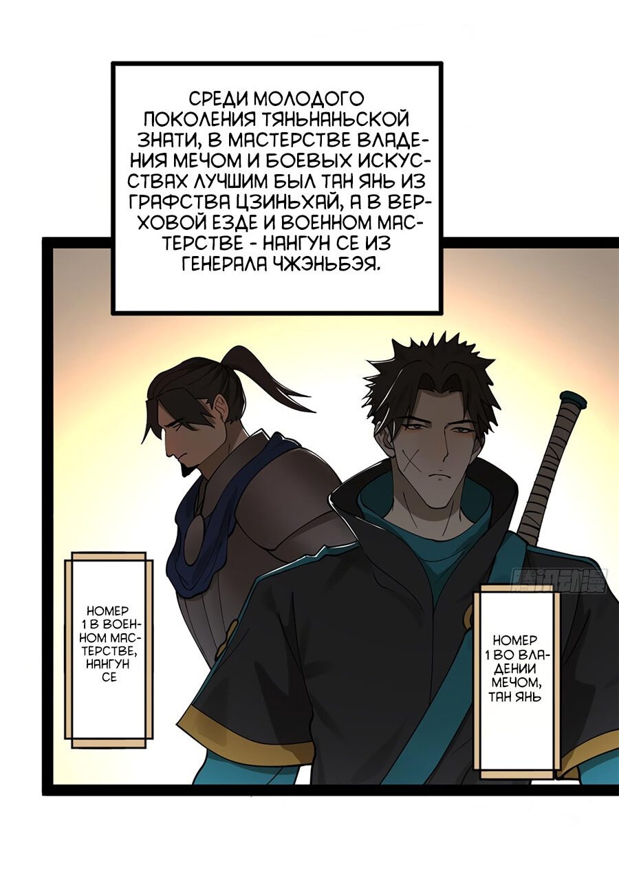 Манга Сильнейший зять в истории - Глава 85 Страница 47