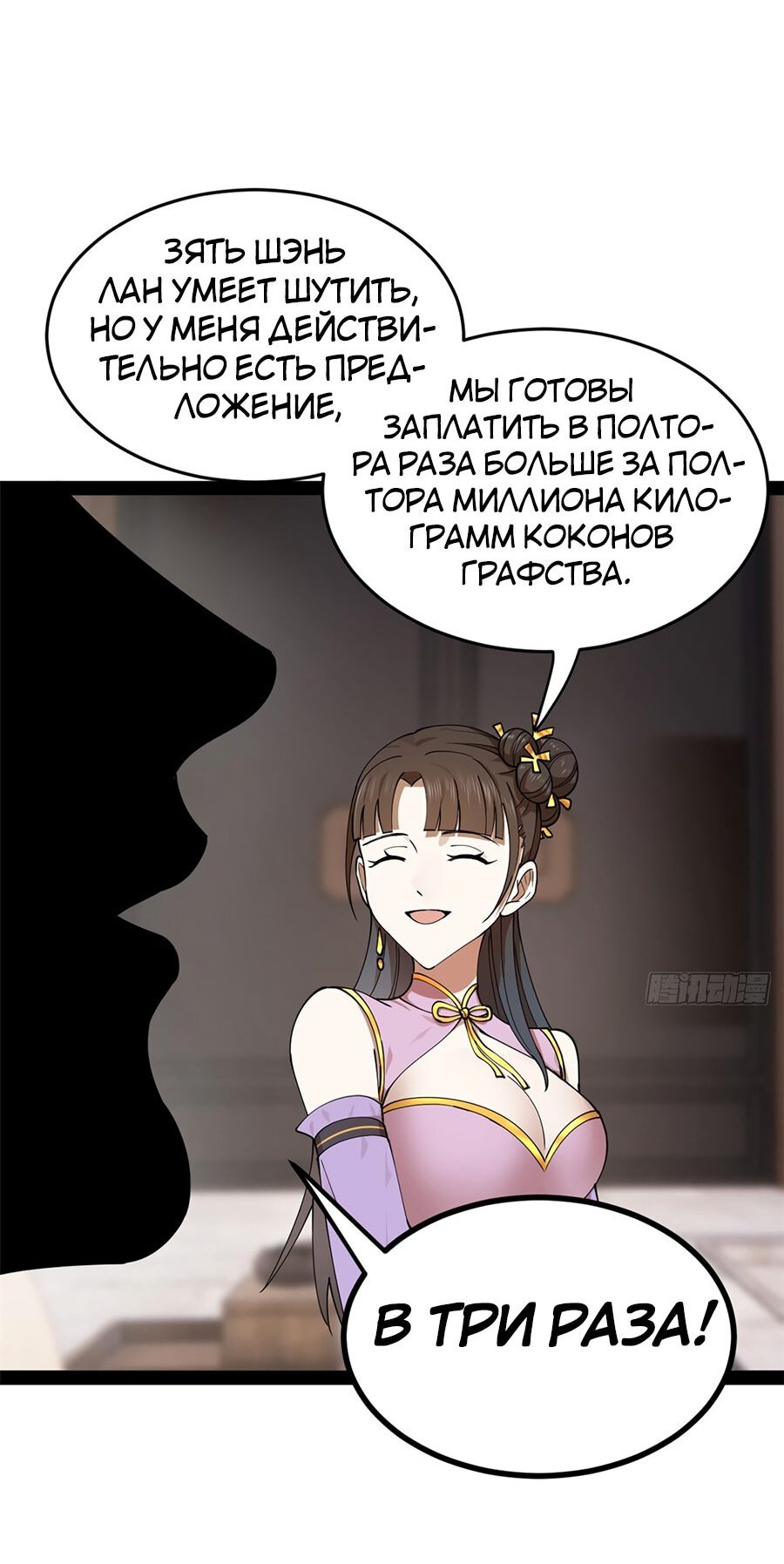 Манга Сильнейший зять в истории - Глава 85 Страница 17