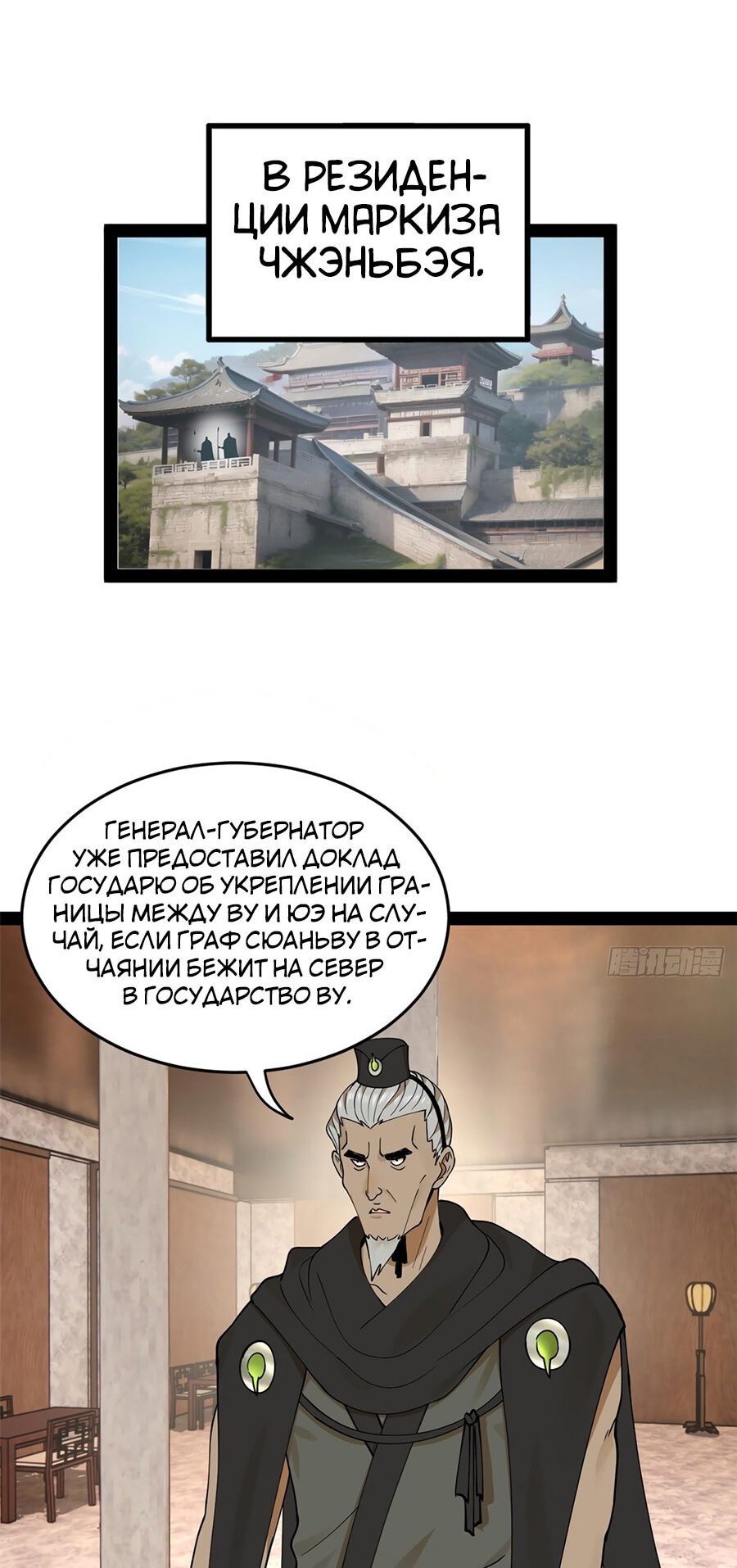 Манга Сильнейший зять в истории - Глава 85 Страница 44