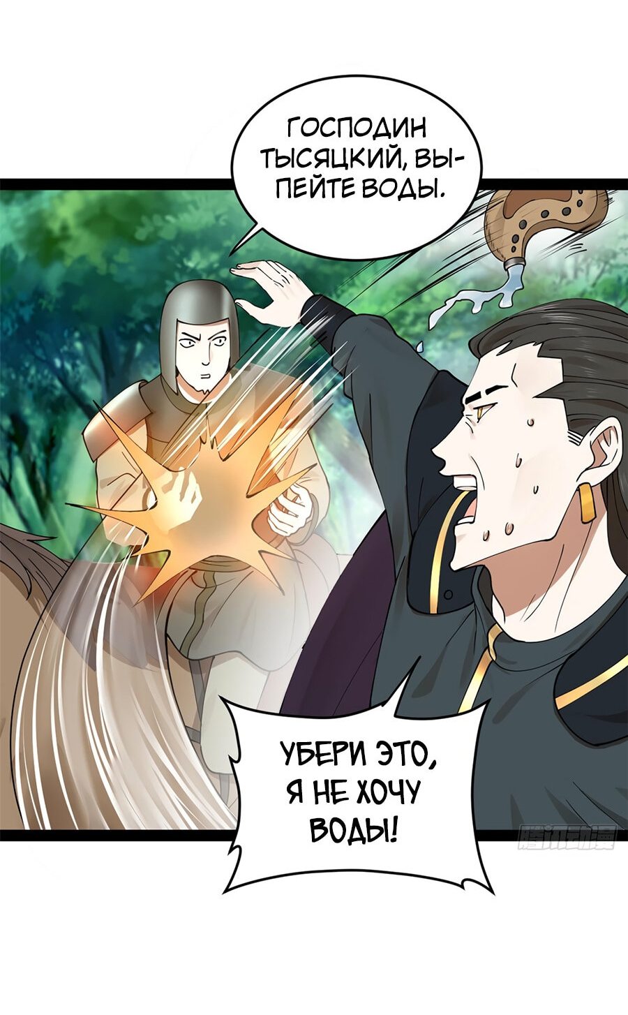 Манга Сильнейший зять в истории - Глава 85 Страница 39