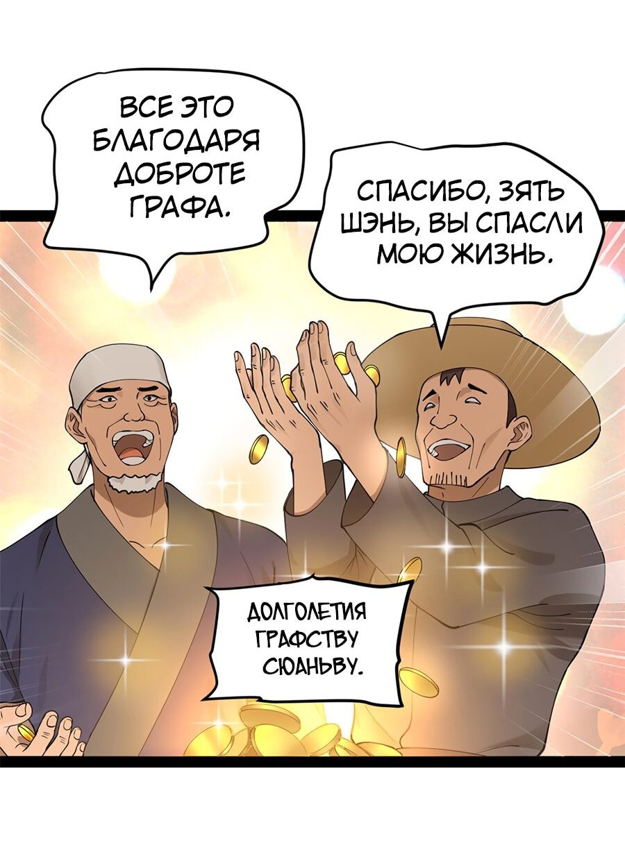 Манга Сильнейший зять в истории - Глава 85 Страница 34