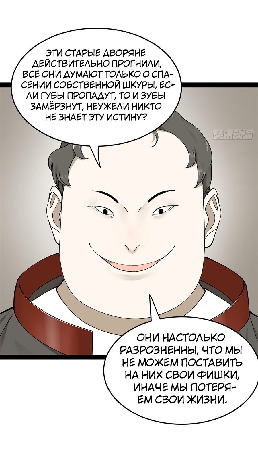 Манга Сильнейший зять в истории - Глава 85 Страница 57