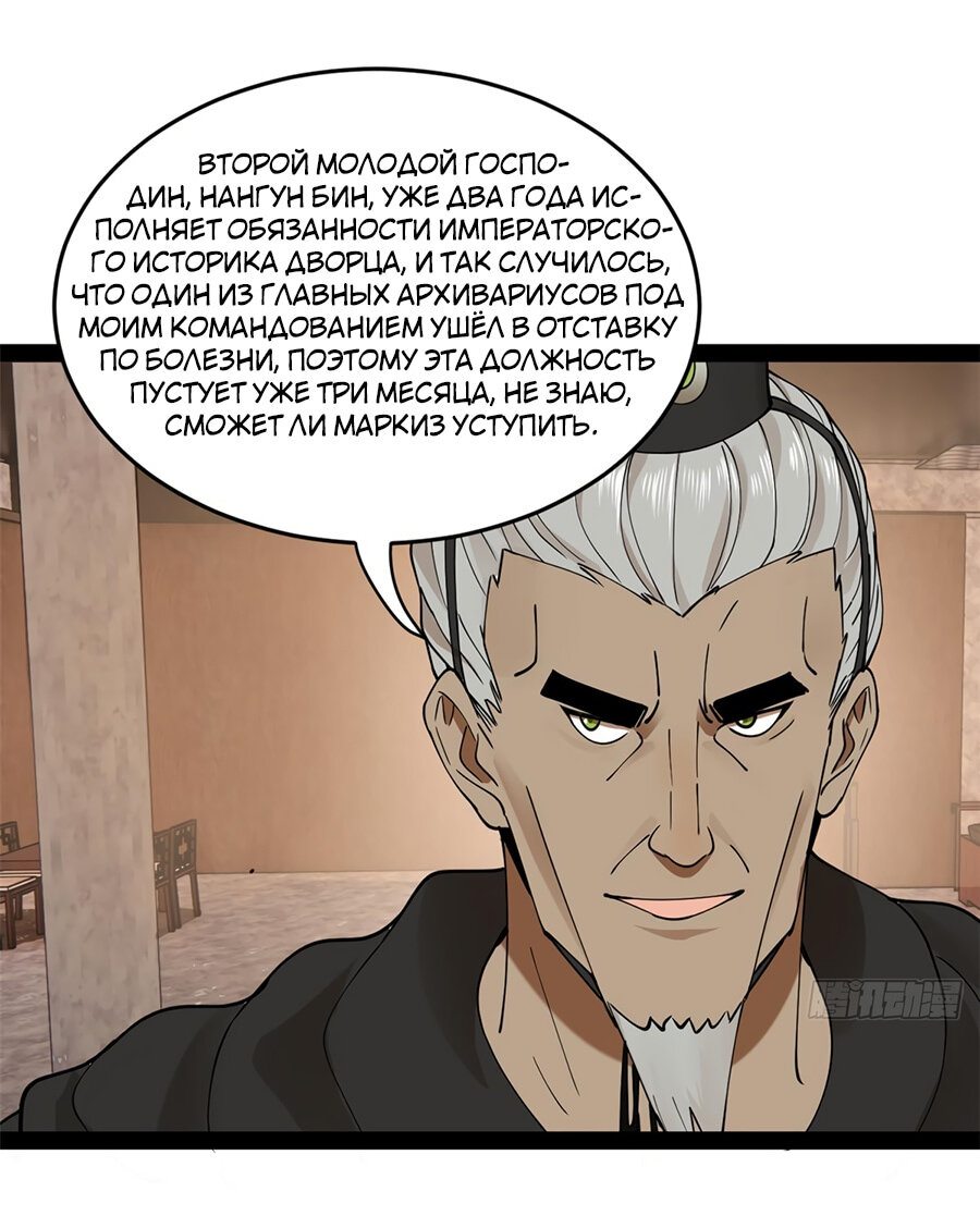 Манга Сильнейший зять в истории - Глава 85 Страница 50