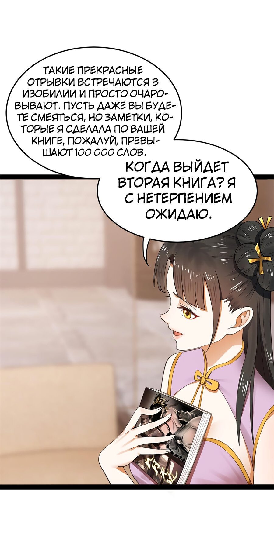 Манга Сильнейший зять в истории - Глава 85 Страница 11