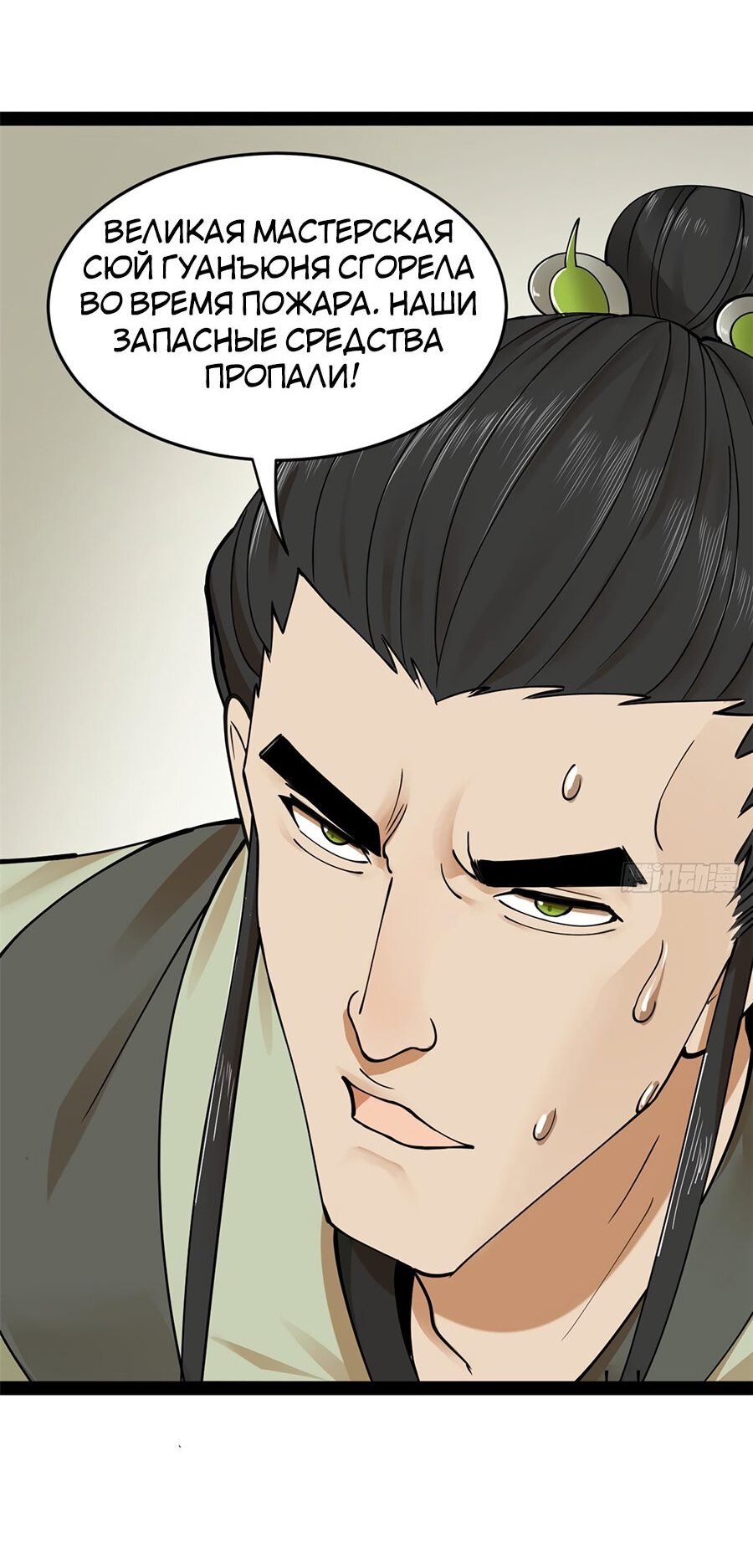 Манга Сильнейший зять в истории - Глава 85 Страница 60