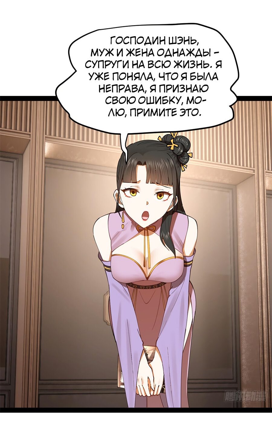 Манга Сильнейший зять в истории - Глава 85 Страница 13