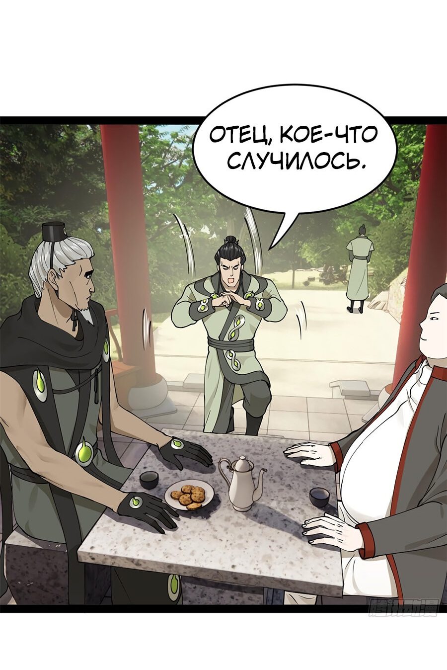 Манга Сильнейший зять в истории - Глава 85 Страница 58