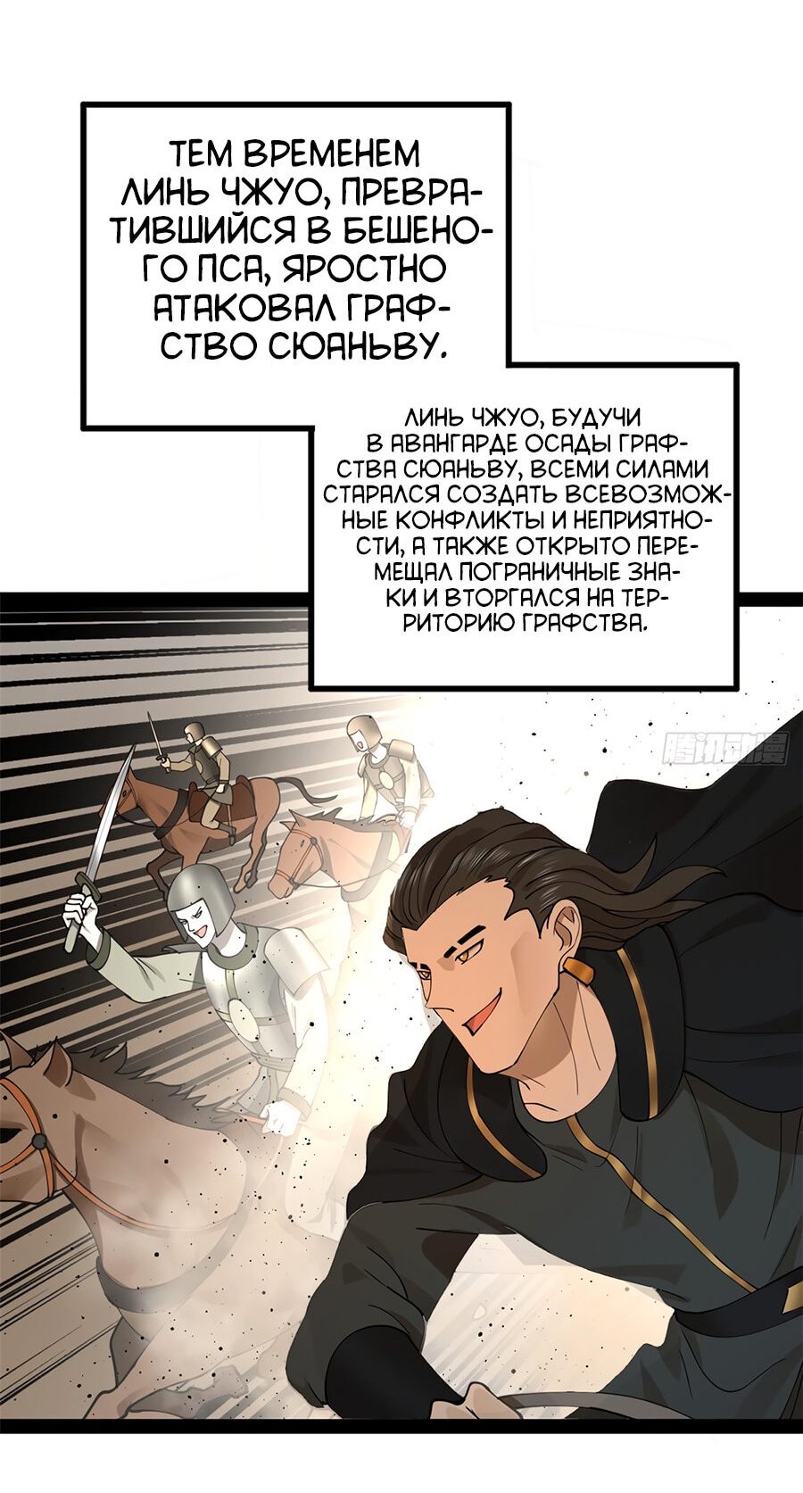 Манга Сильнейший зять в истории - Глава 85 Страница 36