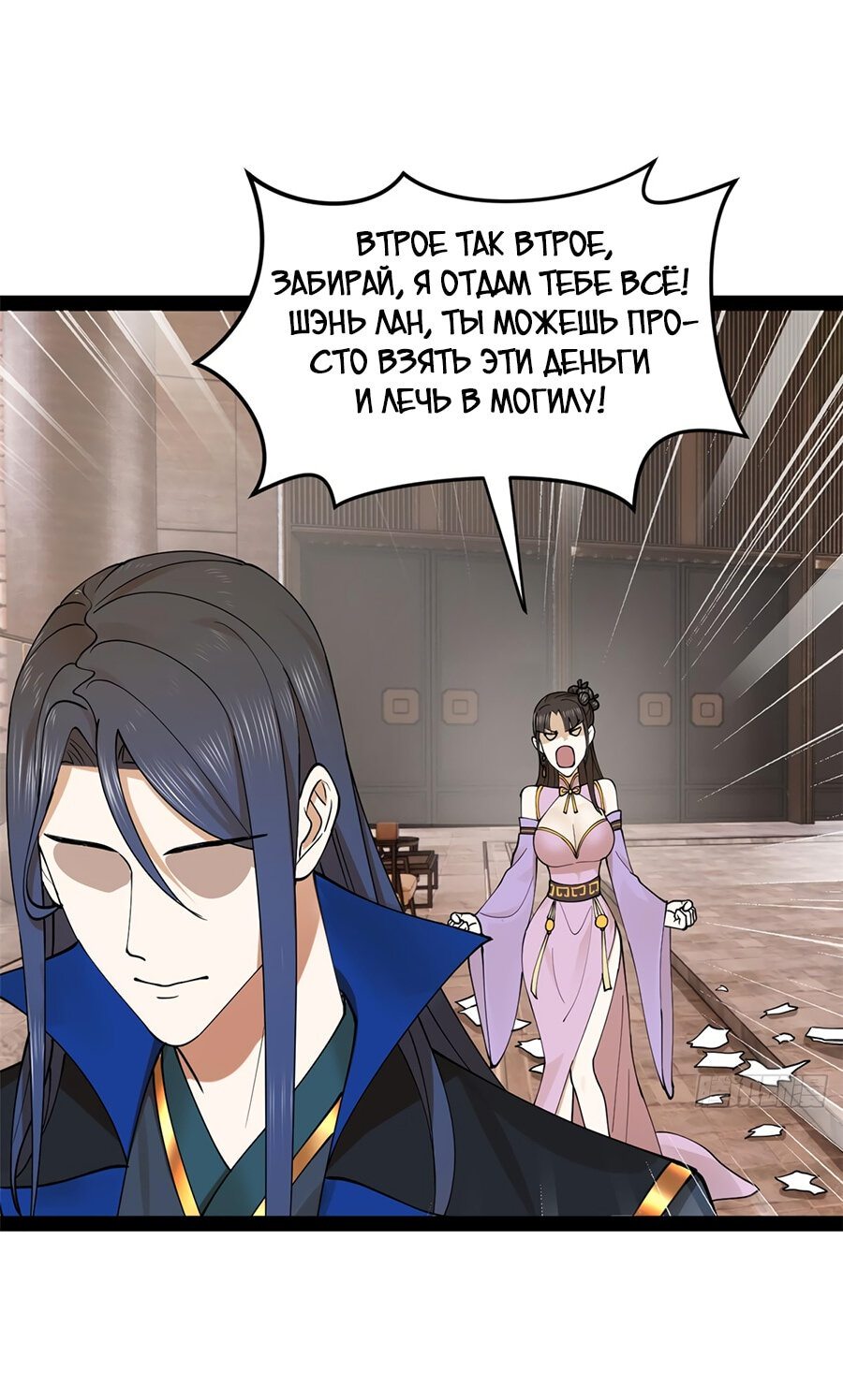 Манга Сильнейший зять в истории - Глава 85 Страница 31