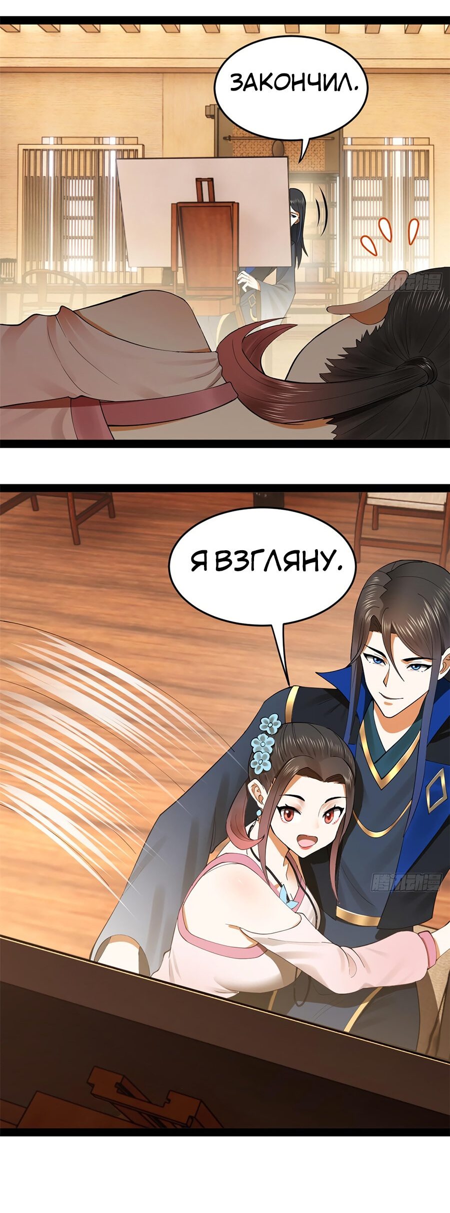 Манга Сильнейший зять в истории - Глава 85 Страница 5