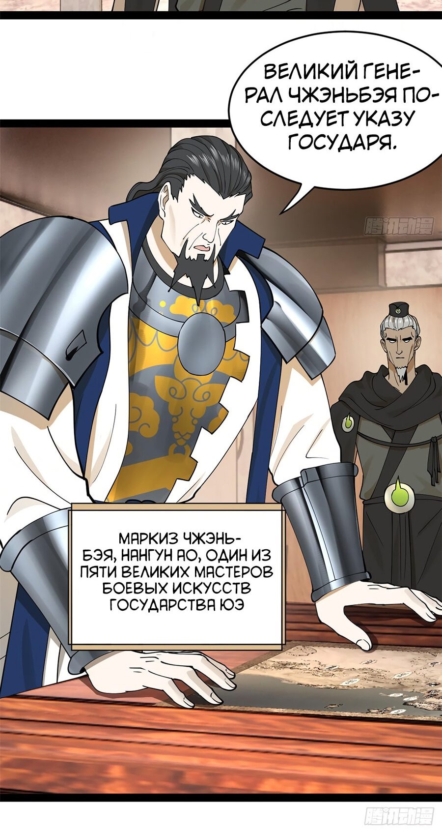 Манга Сильнейший зять в истории - Глава 85 Страница 45