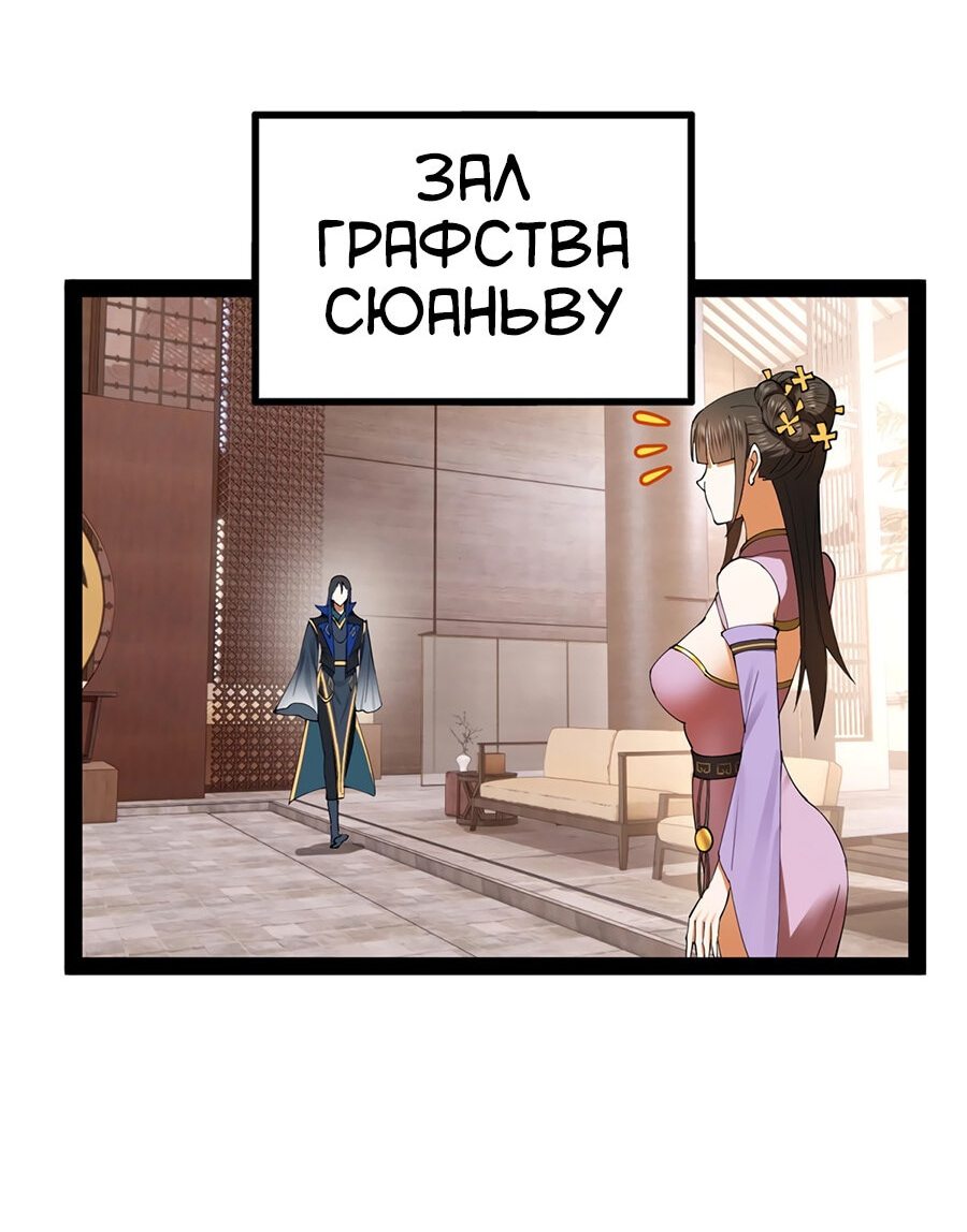 Манга Сильнейший зять в истории - Глава 85 Страница 8