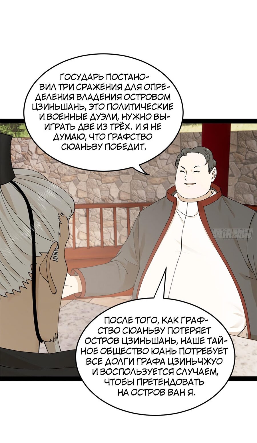 Манга Сильнейший зять в истории - Глава 85 Страница 56