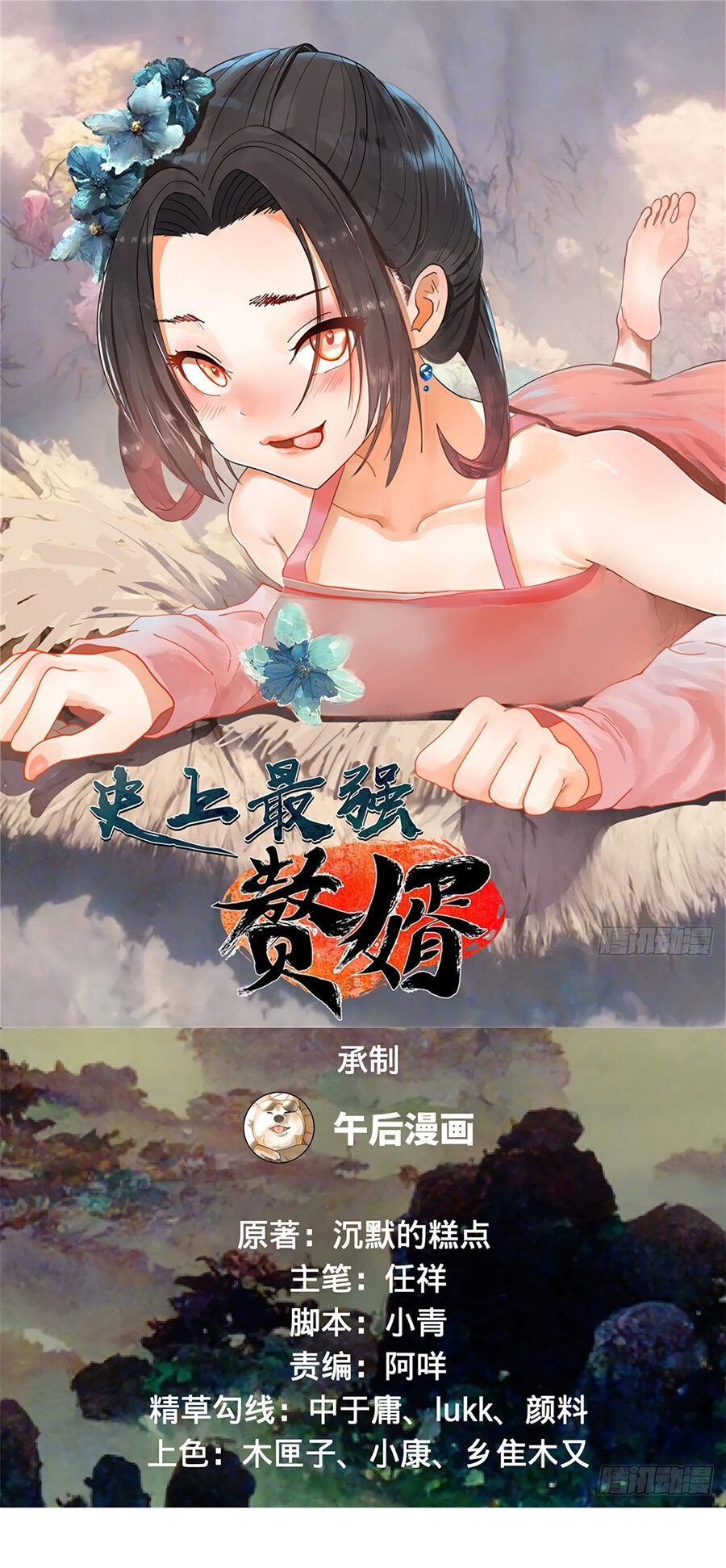 Манга Сильнейший зять в истории - Глава 85 Страница 2