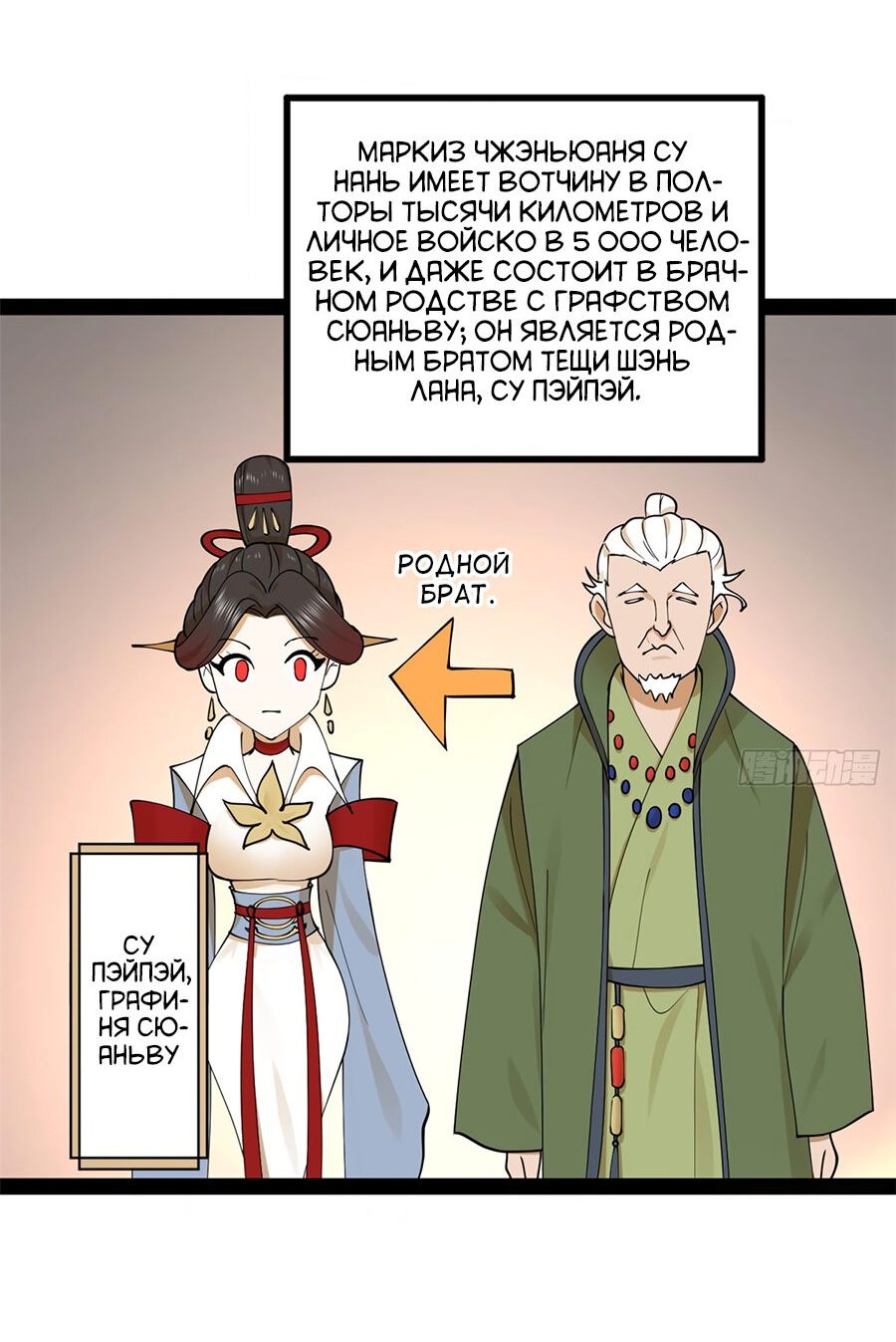 Манга Сильнейший зять в истории - Глава 85 Страница 41