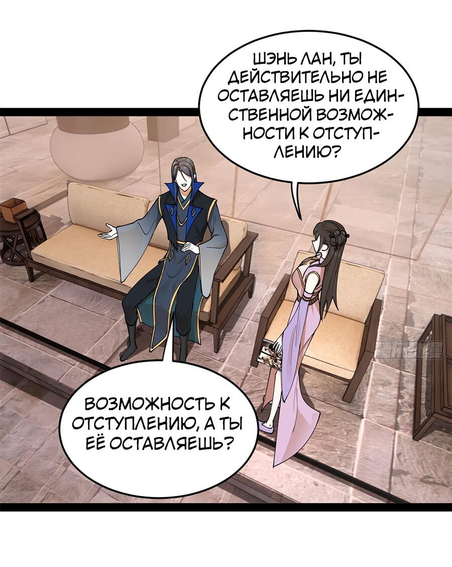 Манга Сильнейший зять в истории - Глава 85 Страница 24