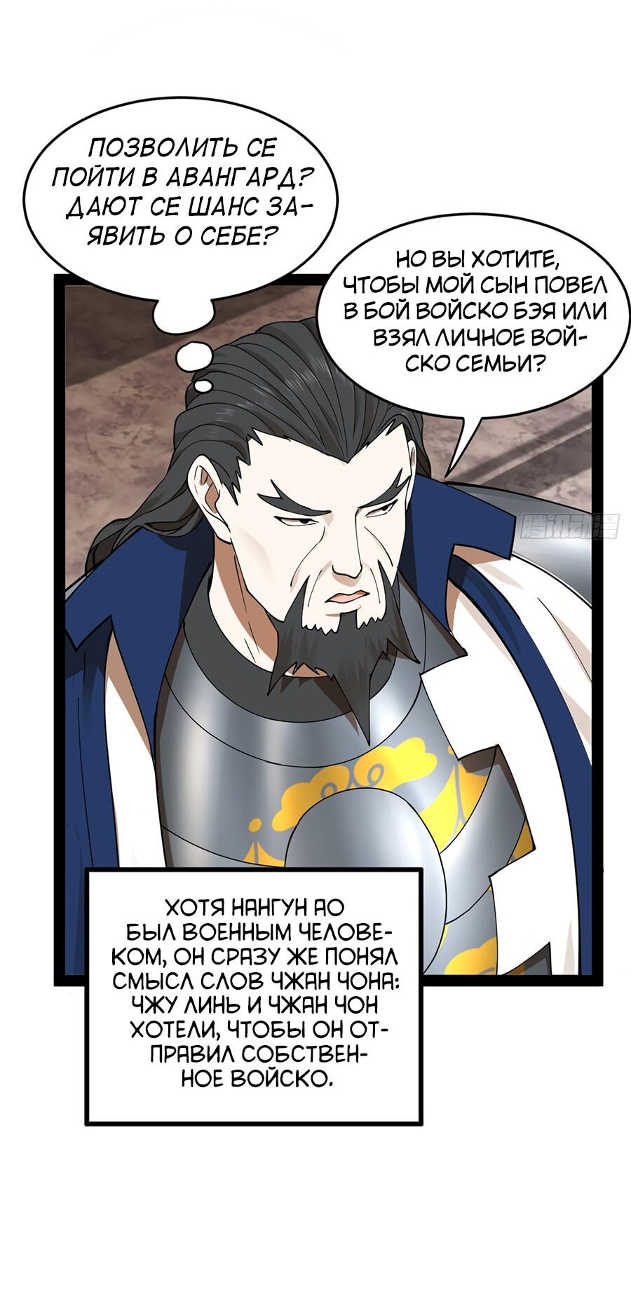 Манга Сильнейший зять в истории - Глава 85 Страница 48