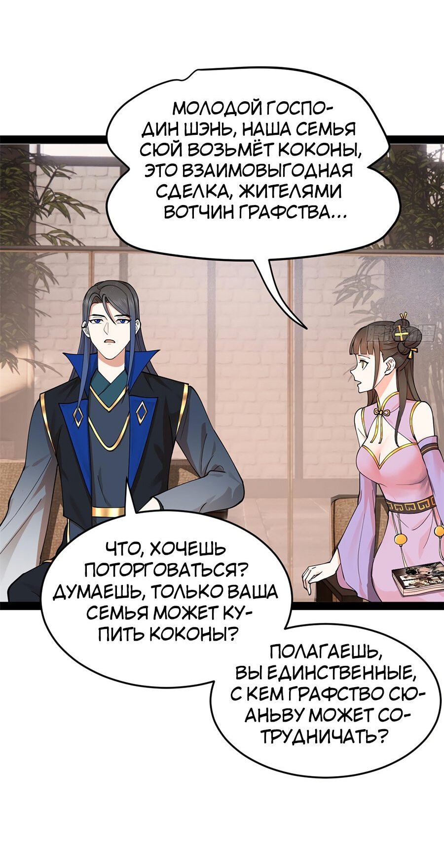 Манга Сильнейший зять в истории - Глава 85 Страница 20