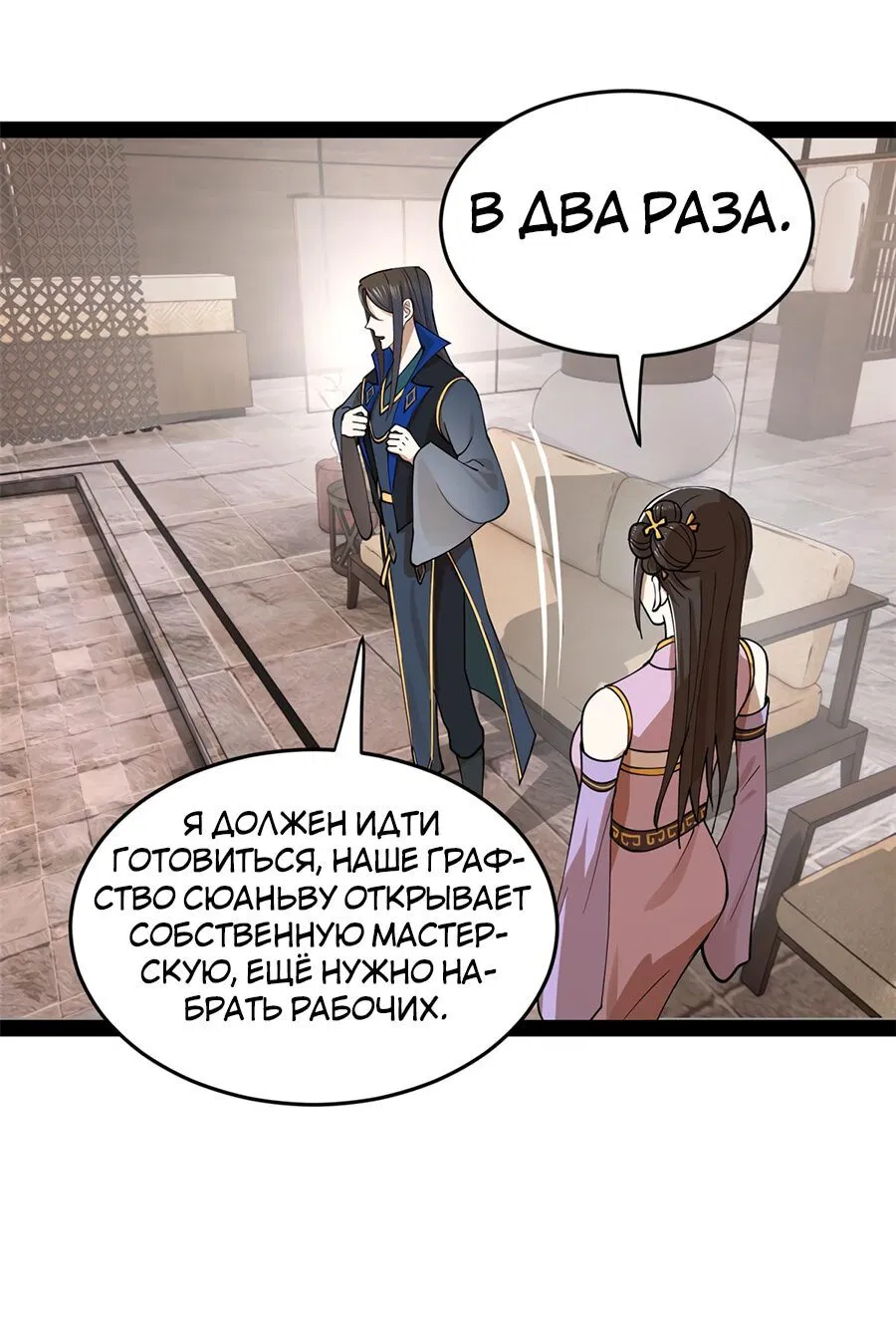 Манга Сильнейший зять в истории - Глава 85 Страница 27