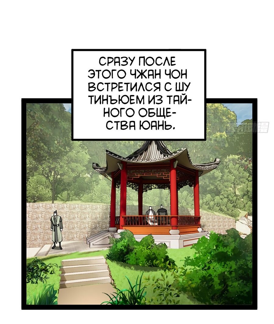 Манга Сильнейший зять в истории - Глава 85 Страница 54