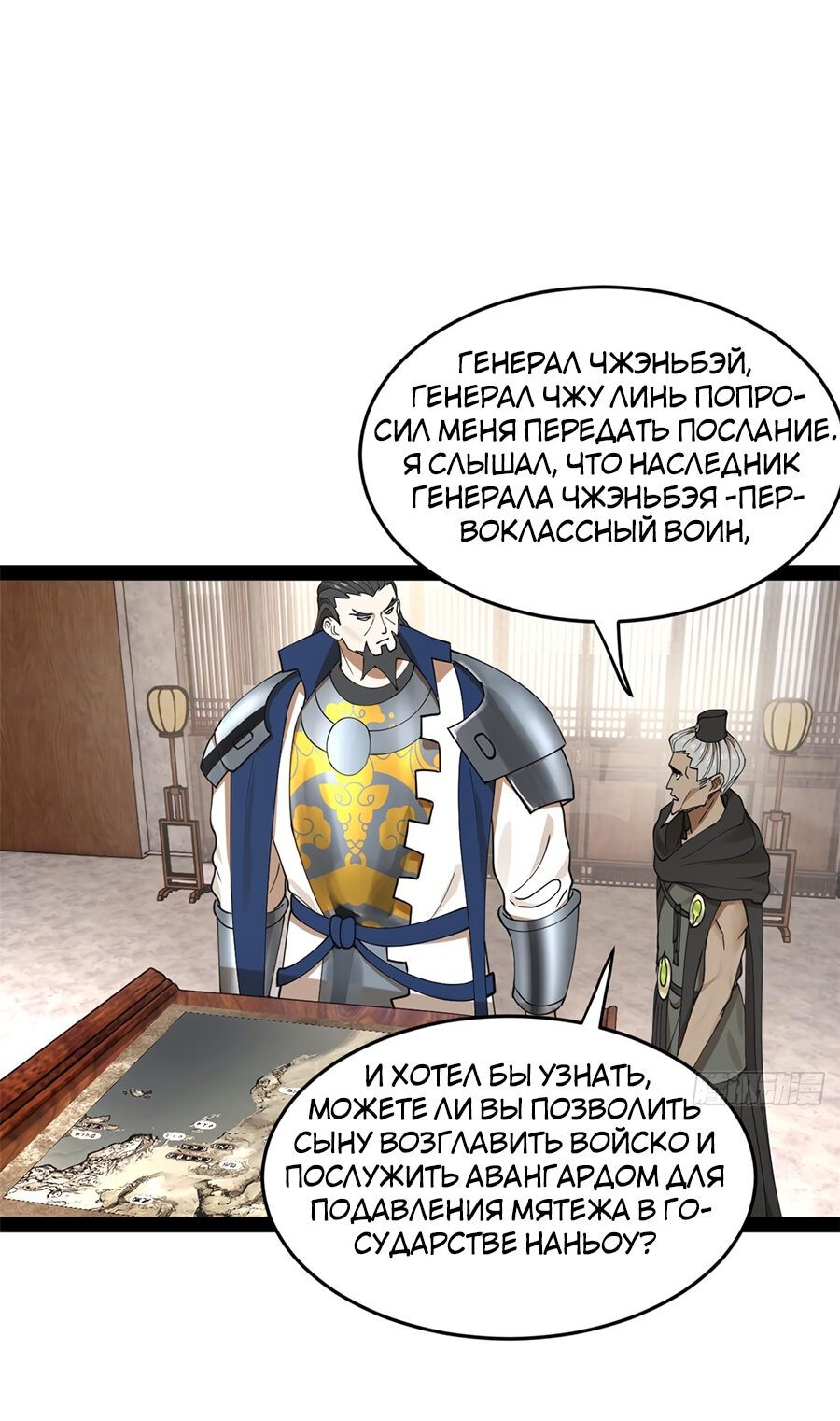 Манга Сильнейший зять в истории - Глава 85 Страница 46