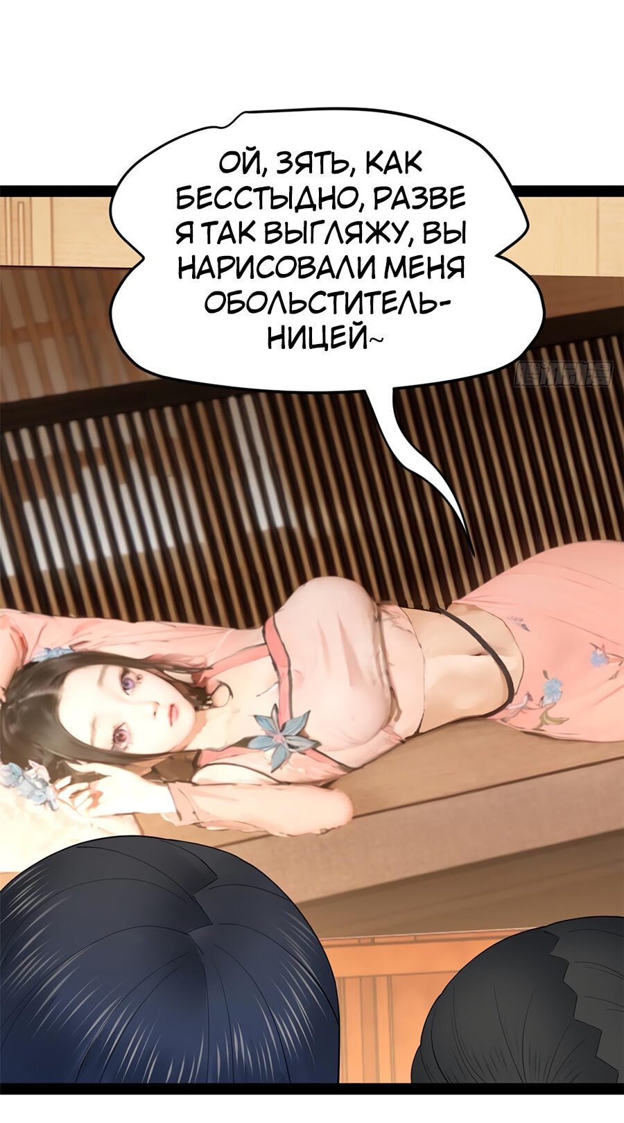 Манга Сильнейший зять в истории - Глава 85 Страница 6