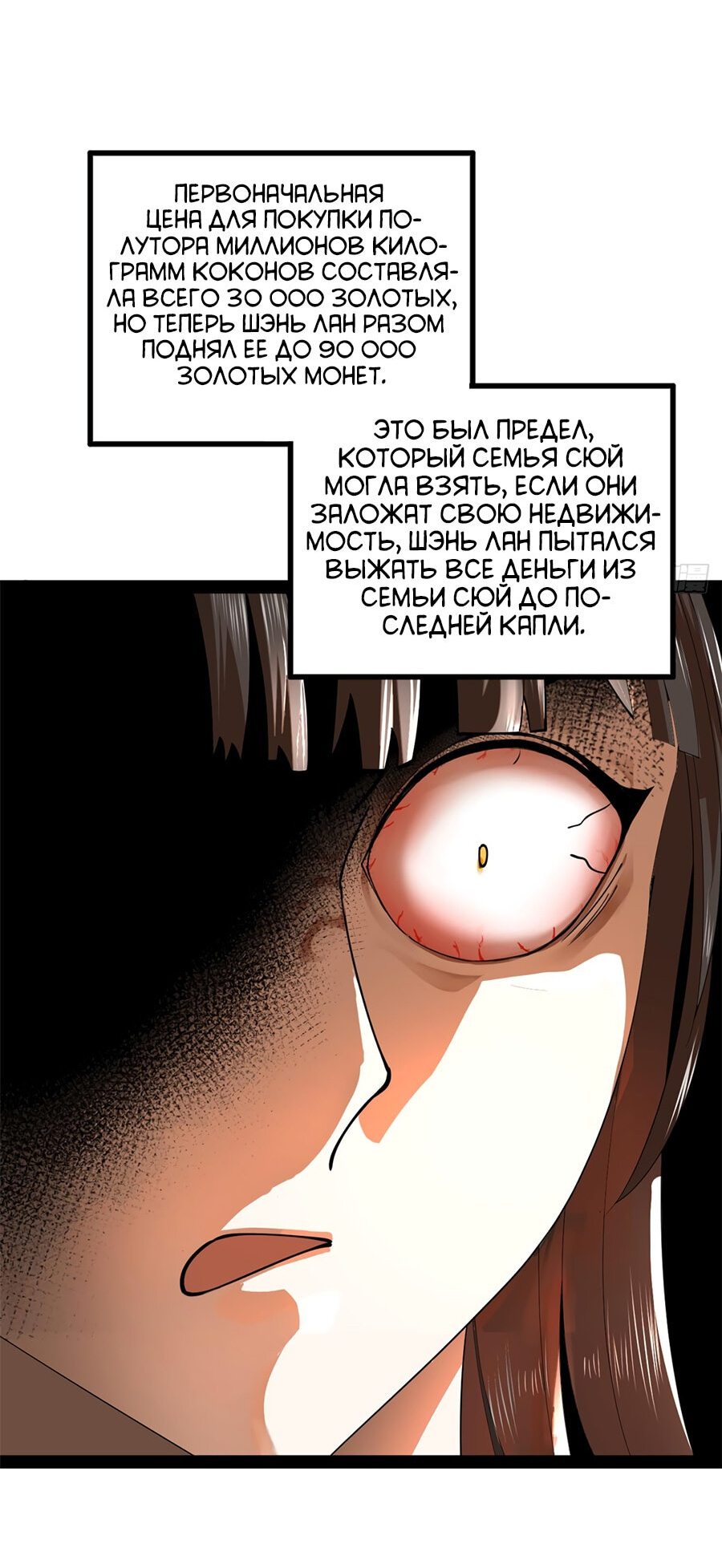 Манга Сильнейший зять в истории - Глава 85 Страница 30