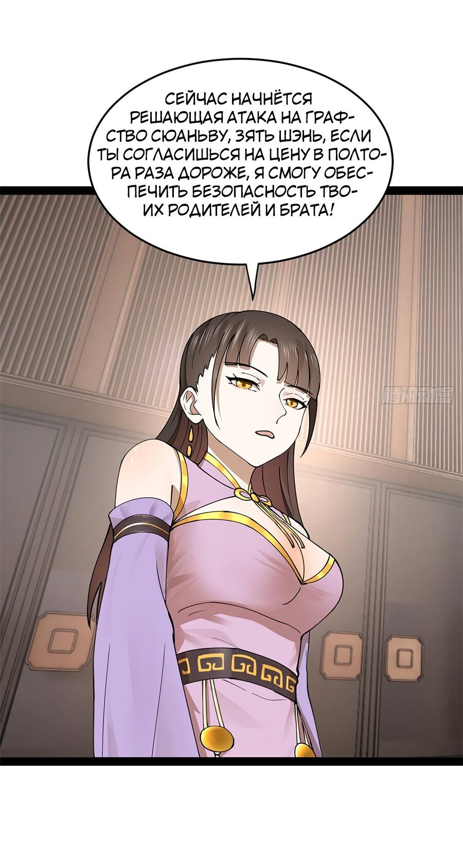 Манга Сильнейший зять в истории - Глава 85 Страница 25