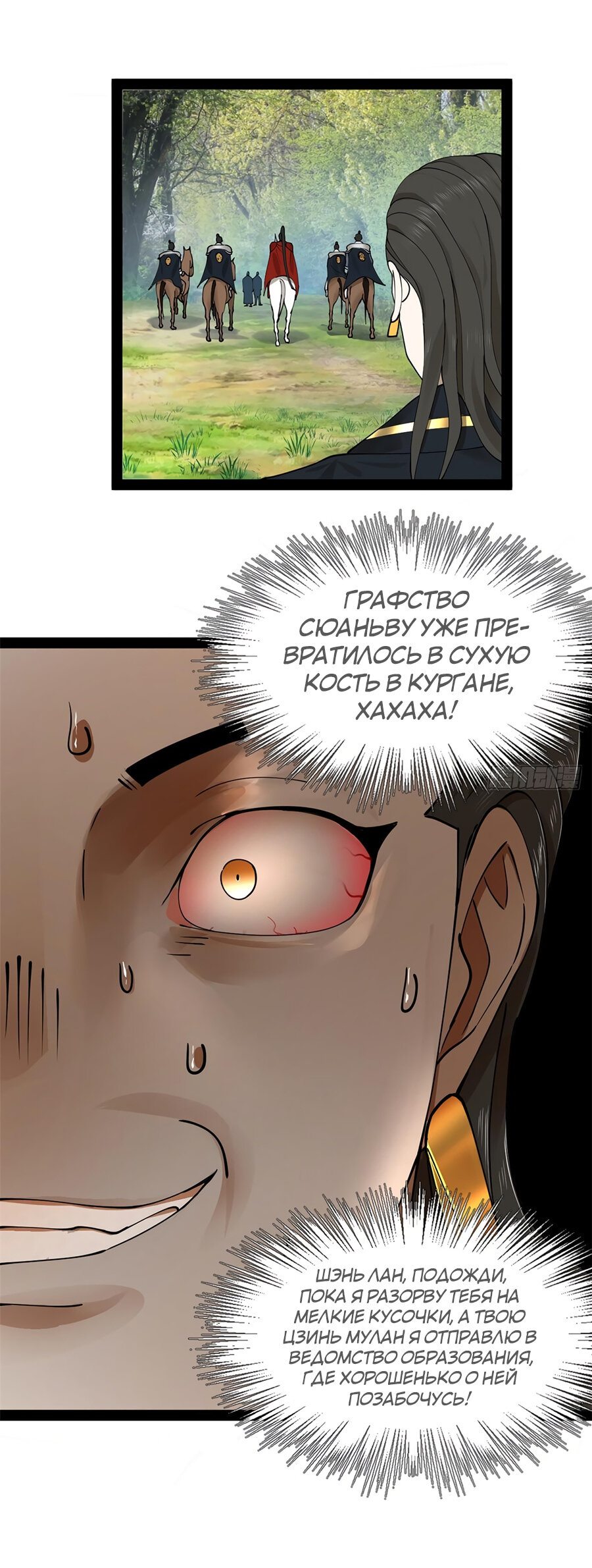 Манга Сильнейший зять в истории - Глава 85 Страница 38