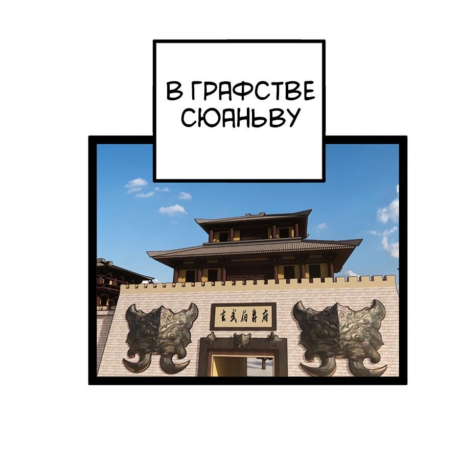 Манга Сильнейший зять в истории - Глава 85 Страница 3