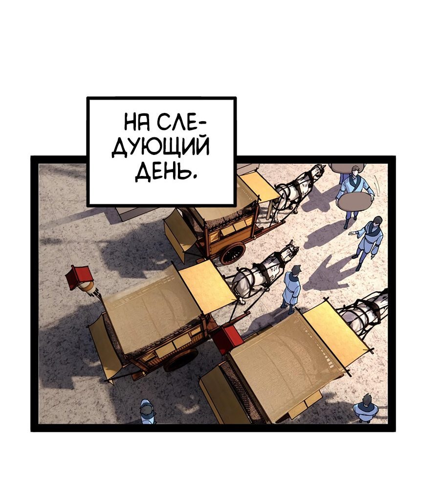 Манга Сильнейший зять в истории - Глава 85 Страница 33