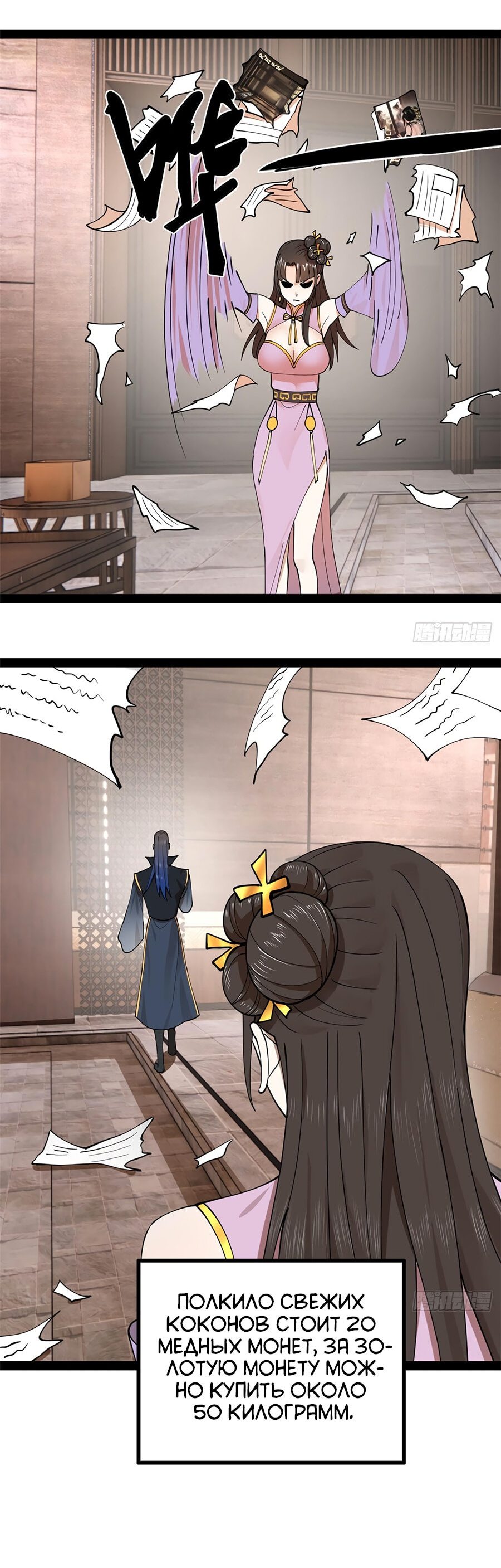 Манга Сильнейший зять в истории - Глава 85 Страница 29