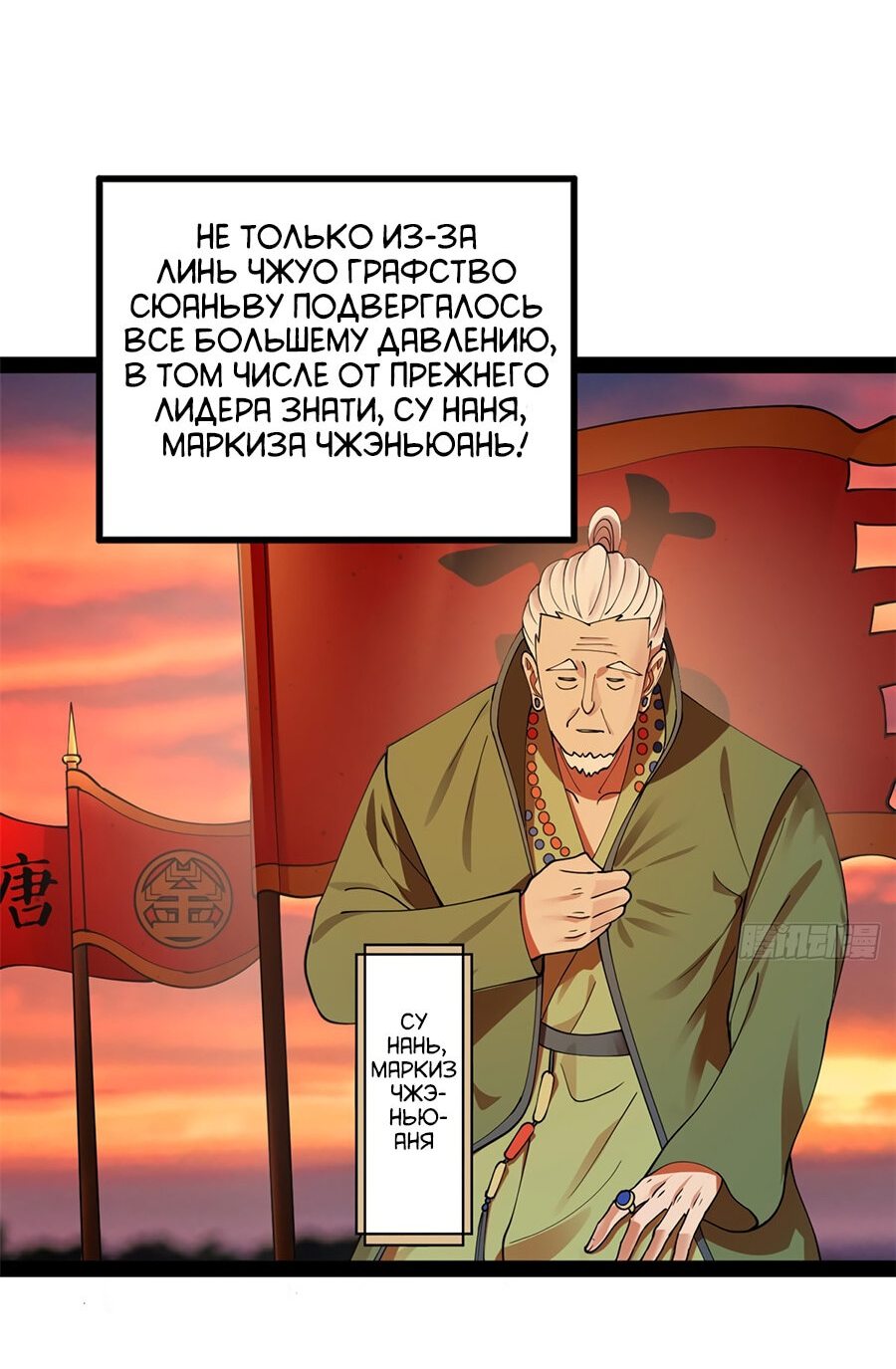 Манга Сильнейший зять в истории - Глава 85 Страница 40