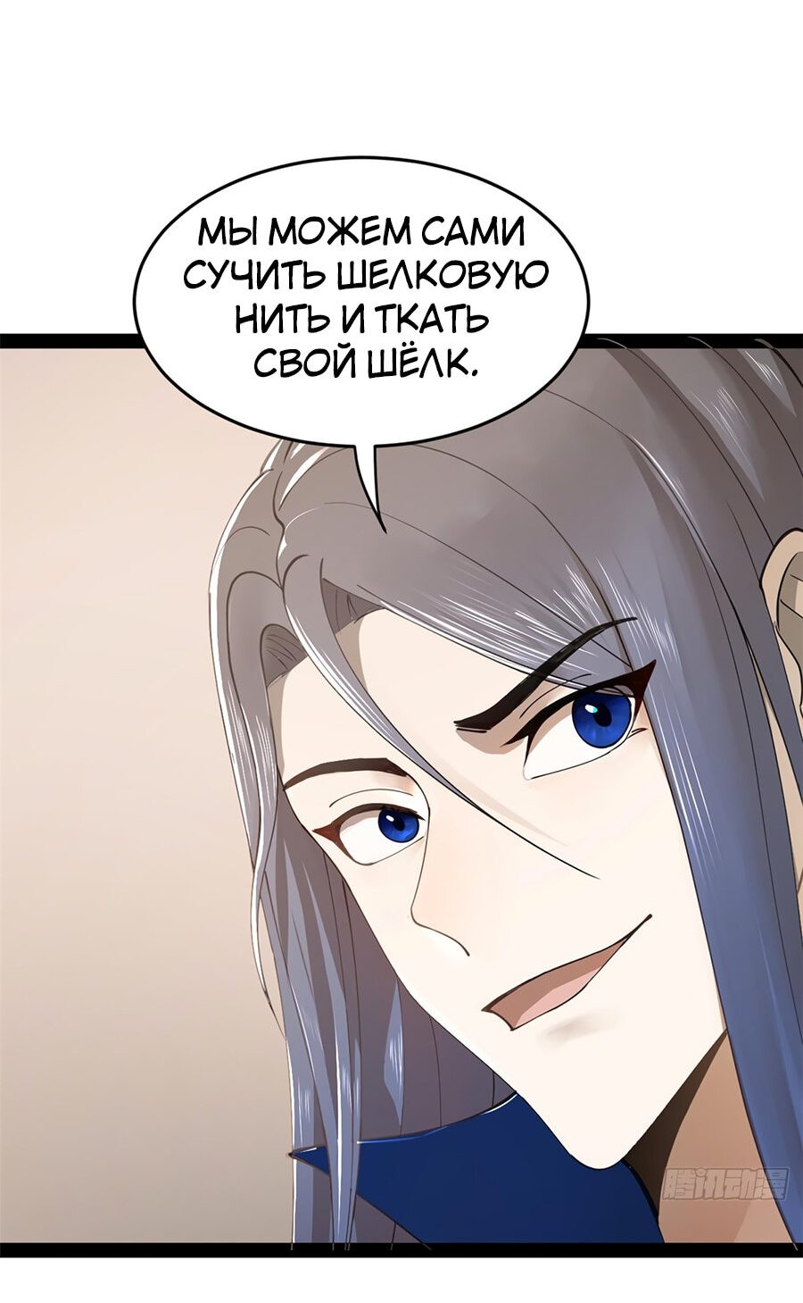 Манга Сильнейший зять в истории - Глава 85 Страница 21
