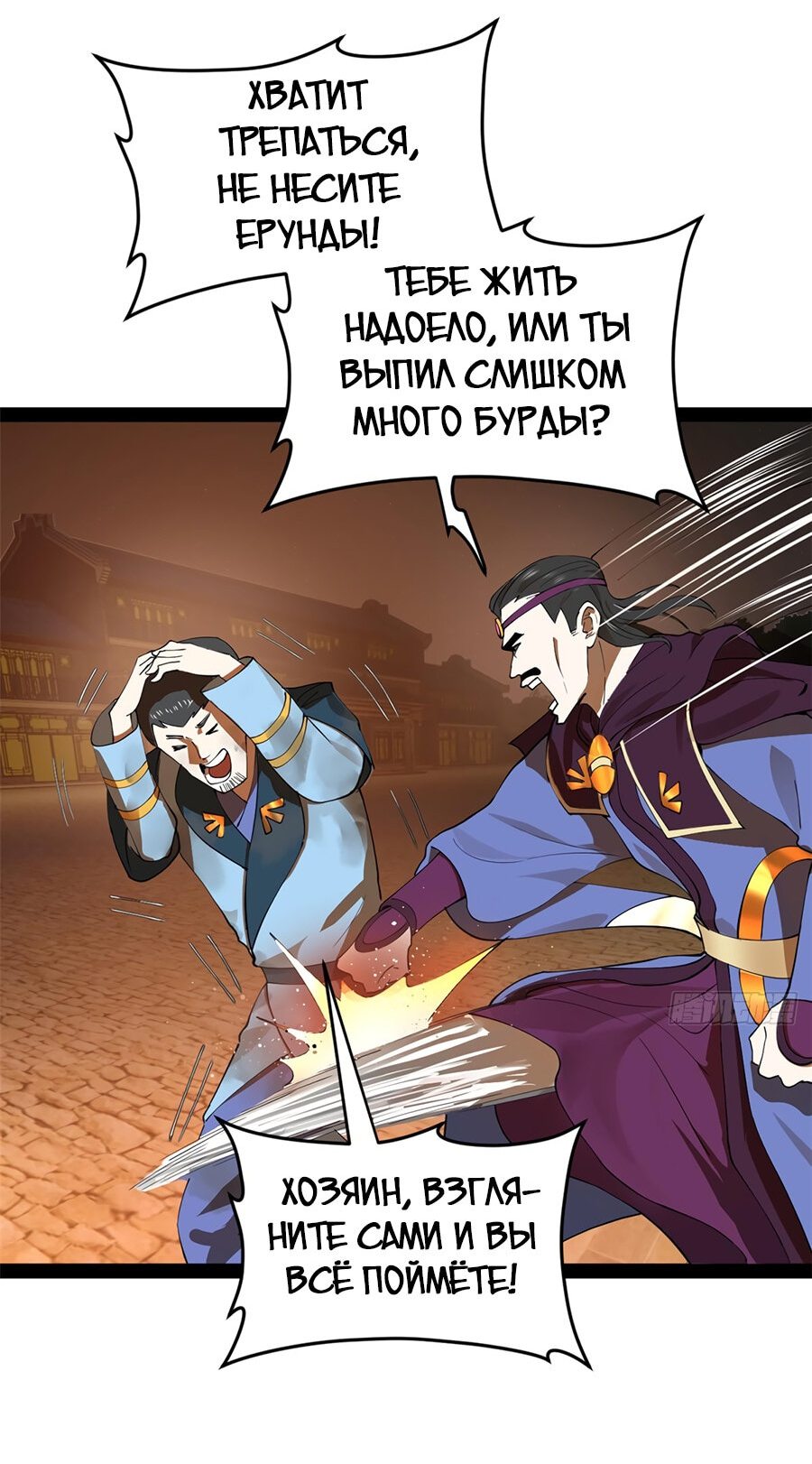 Манга Сильнейший зять в истории - Глава 84 Страница 20