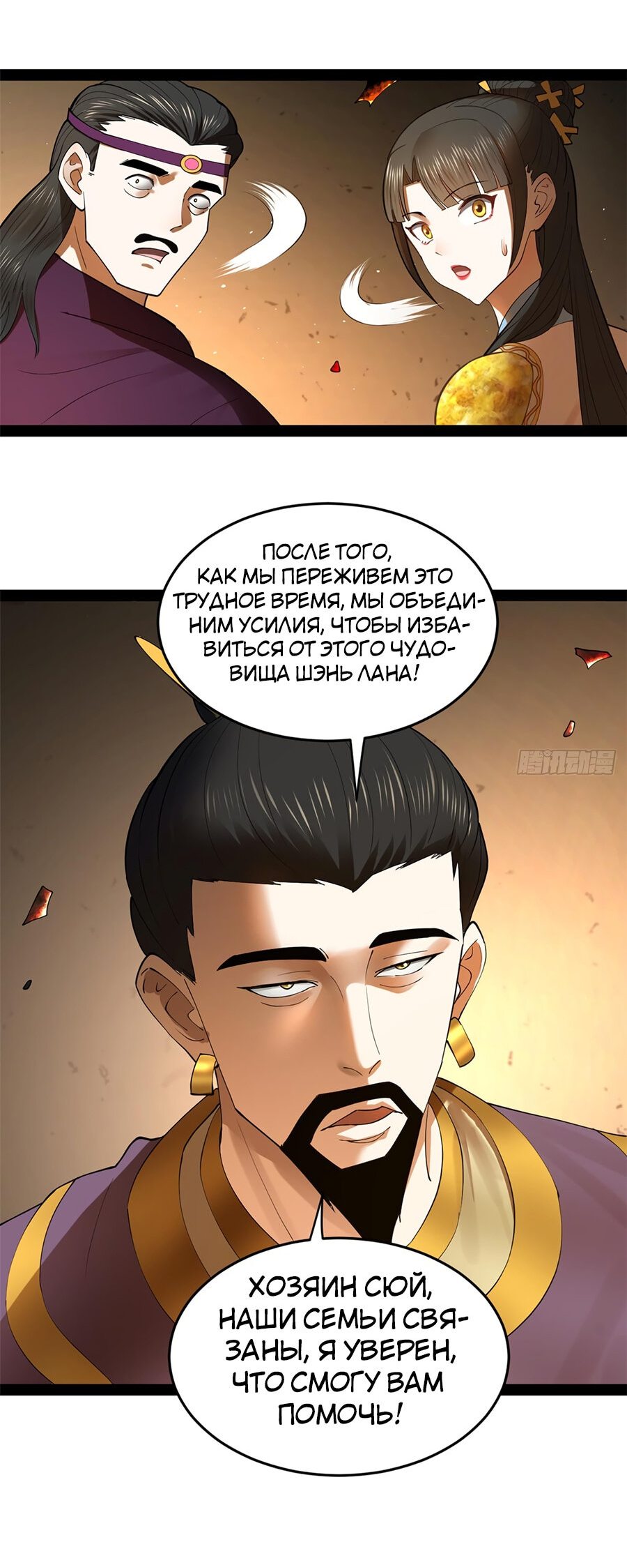 Манга Сильнейший зять в истории - Глава 84 Страница 37
