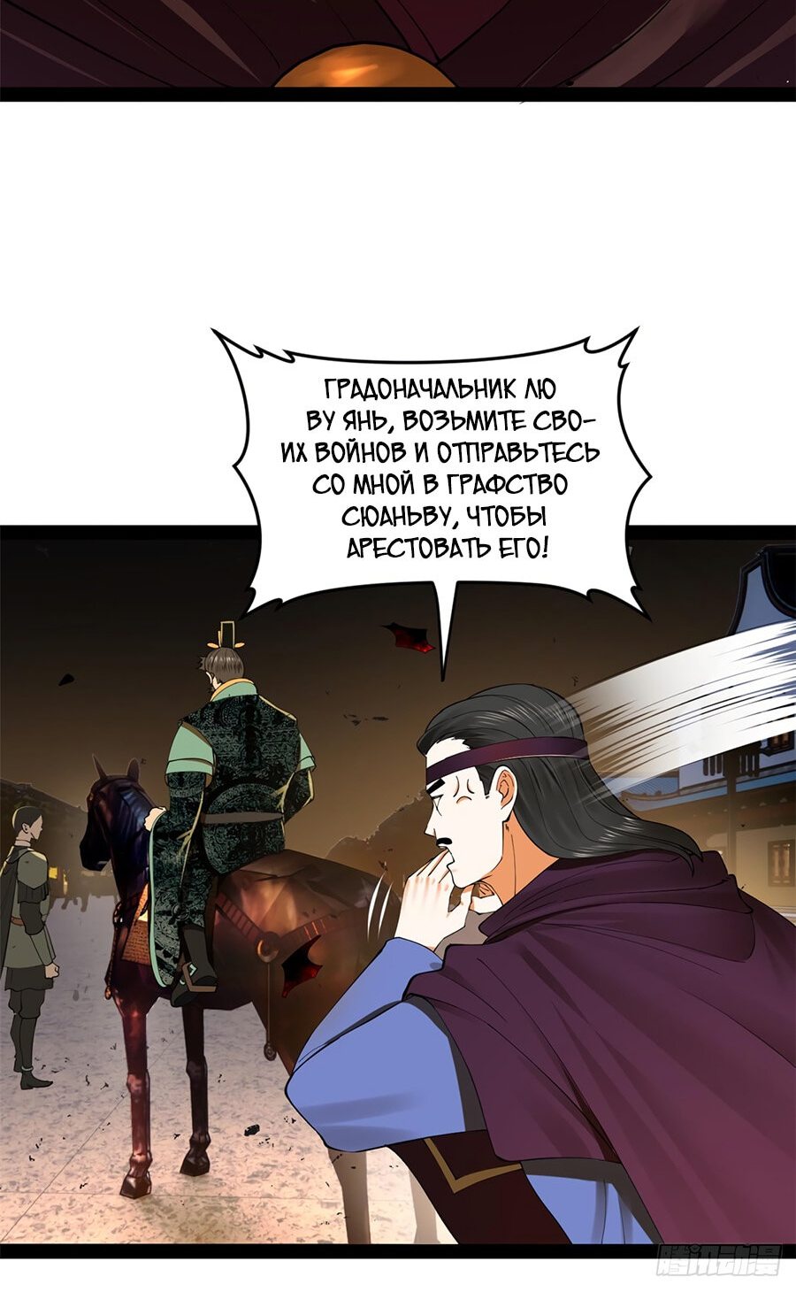 Манга Сильнейший зять в истории - Глава 84 Страница 30