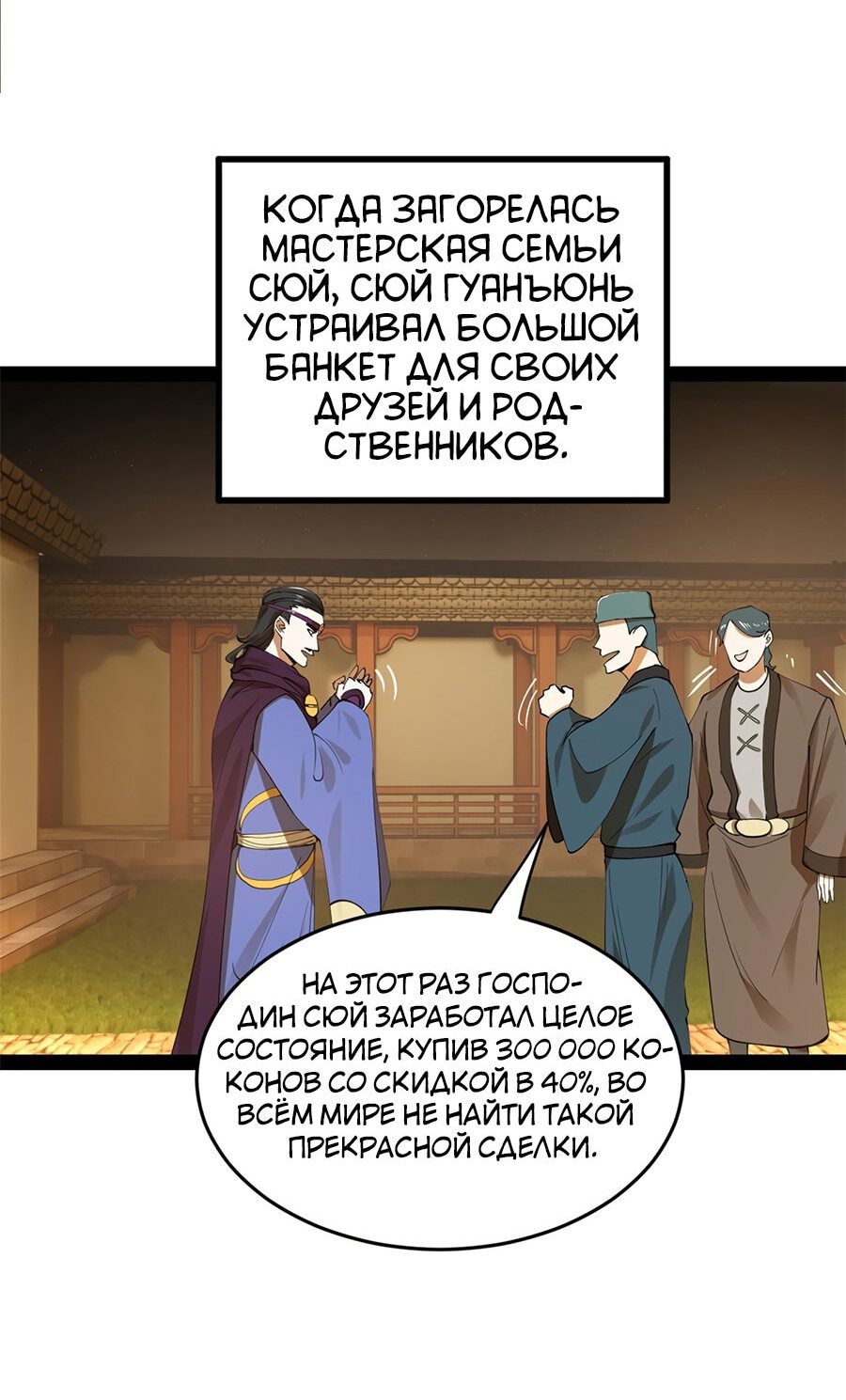 Манга Сильнейший зять в истории - Глава 84 Страница 14