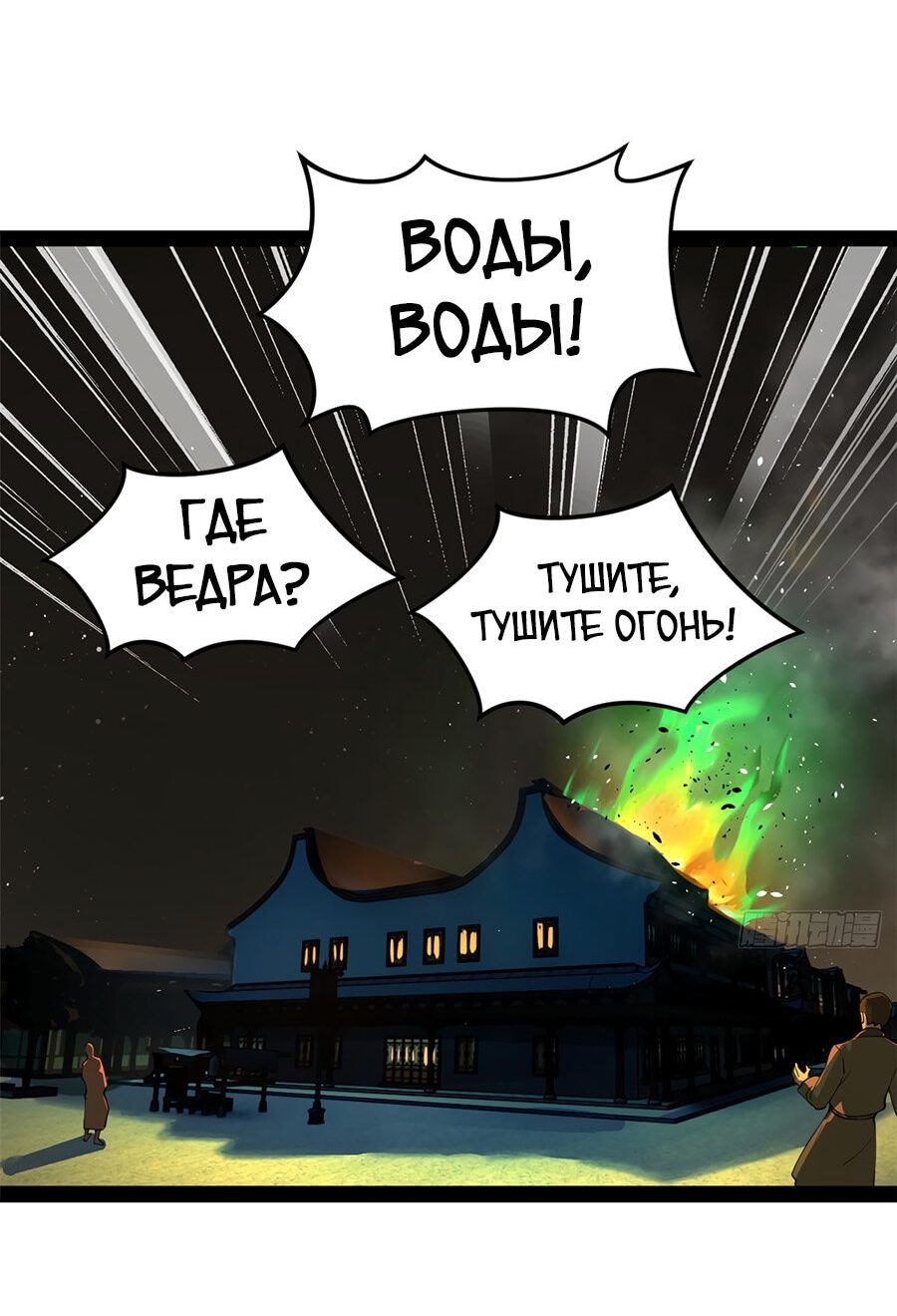 Манга Сильнейший зять в истории - Глава 84 Страница 11