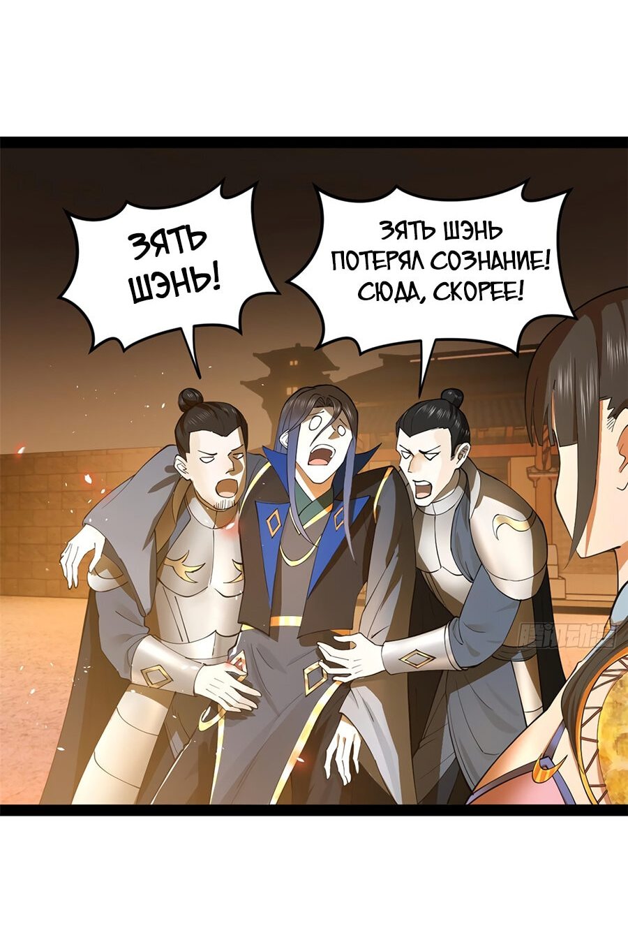 Манга Сильнейший зять в истории - Глава 84 Страница 4