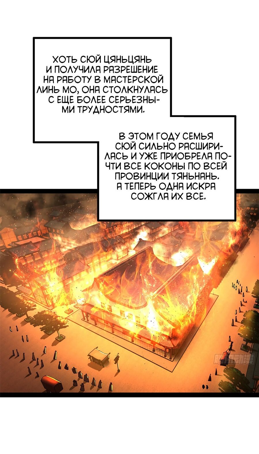 Манга Сильнейший зять в истории - Глава 84 Страница 38