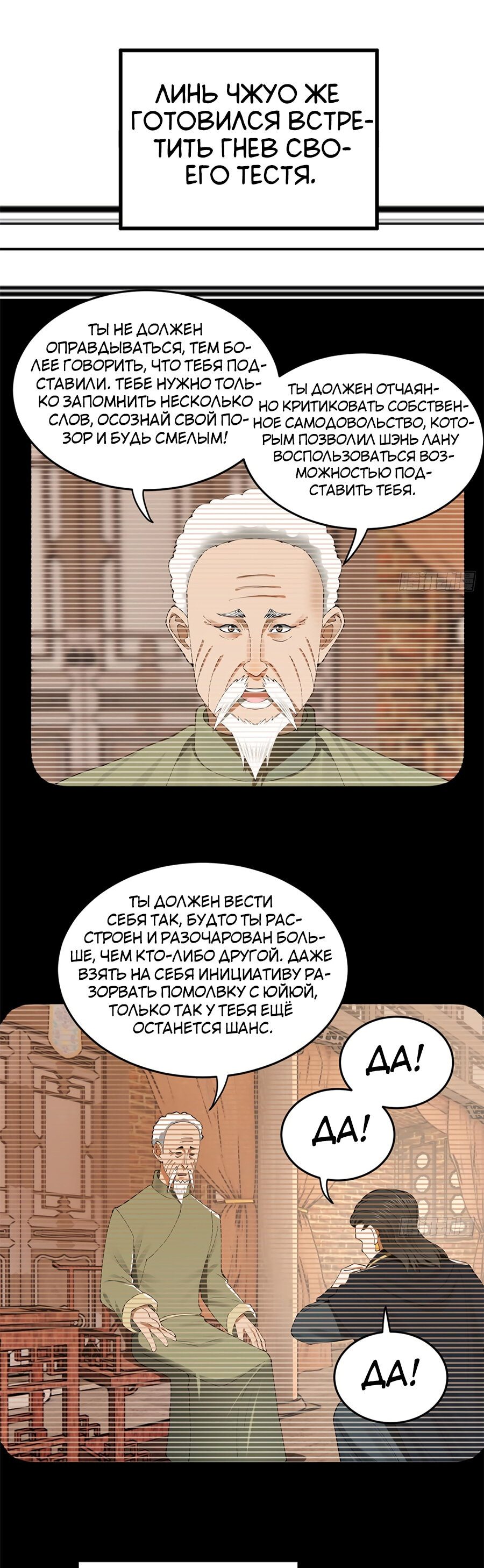 Манга Сильнейший зять в истории - Глава 84 Страница 41