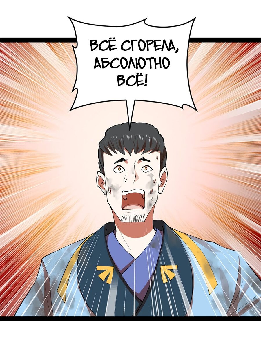 Манга Сильнейший зять в истории - Глава 84 Страница 18