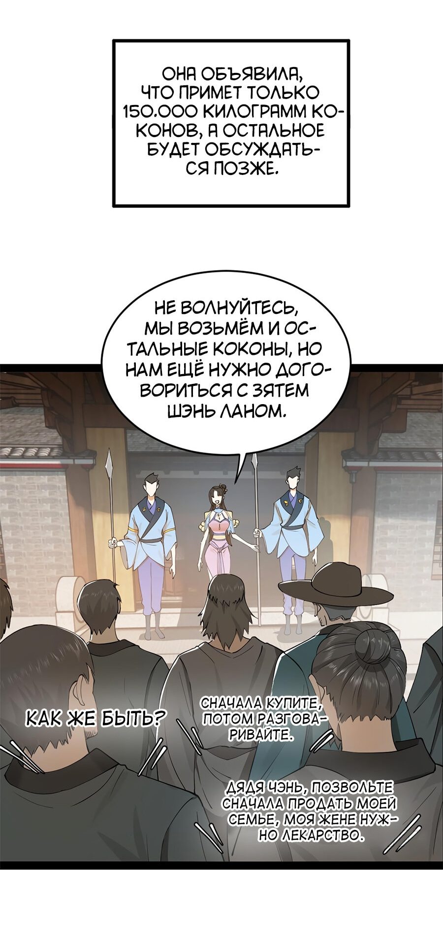 Манга Сильнейший зять в истории - Глава 84 Страница 6