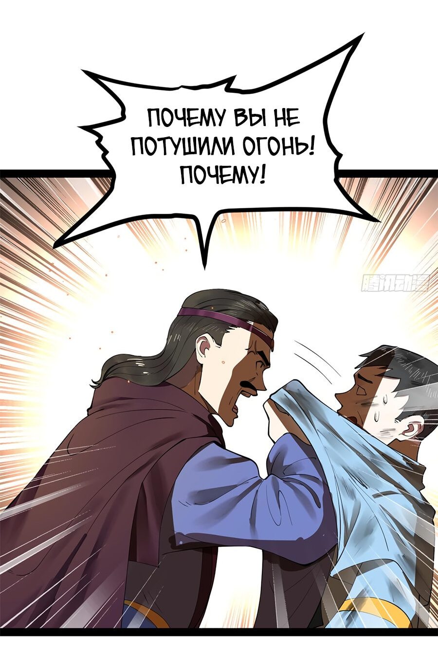 Манга Сильнейший зять в истории - Глава 84 Страница 25