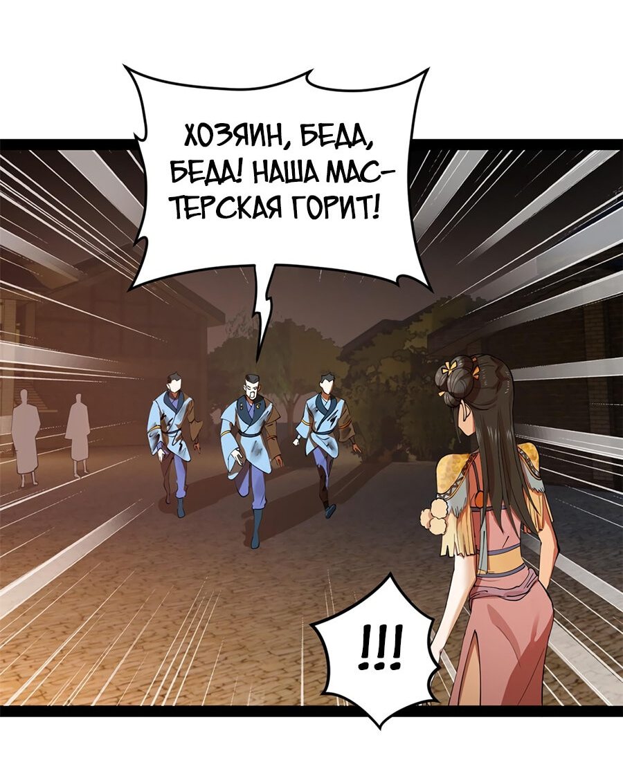 Манга Сильнейший зять в истории - Глава 84 Страница 17