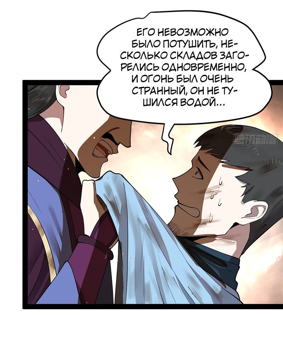 Манга Сильнейший зять в истории - Глава 84 Страница 26