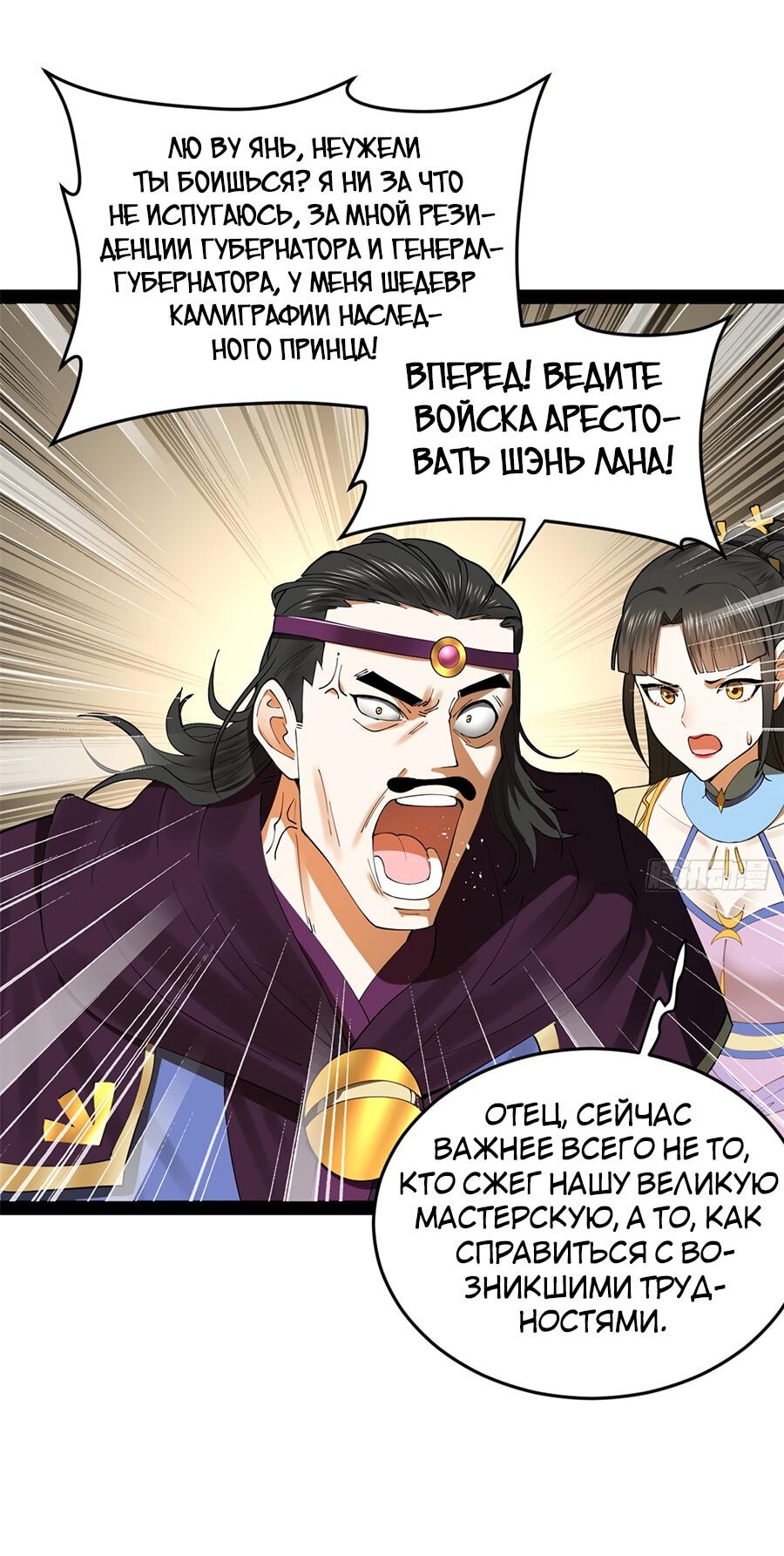 Манга Сильнейший зять в истории - Глава 84 Страница 32