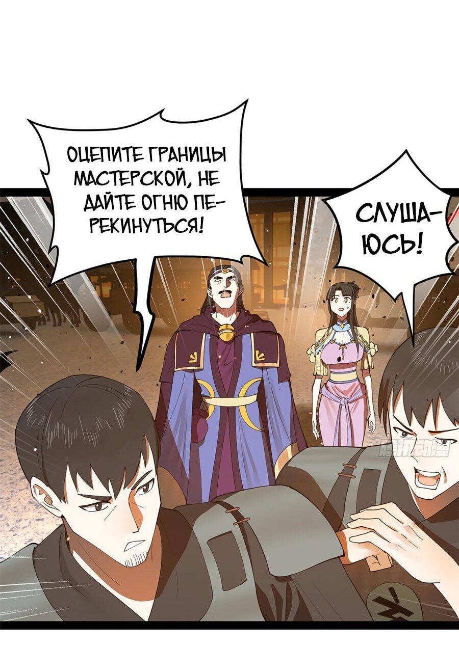 Манга Сильнейший зять в истории - Глава 84 Страница 23