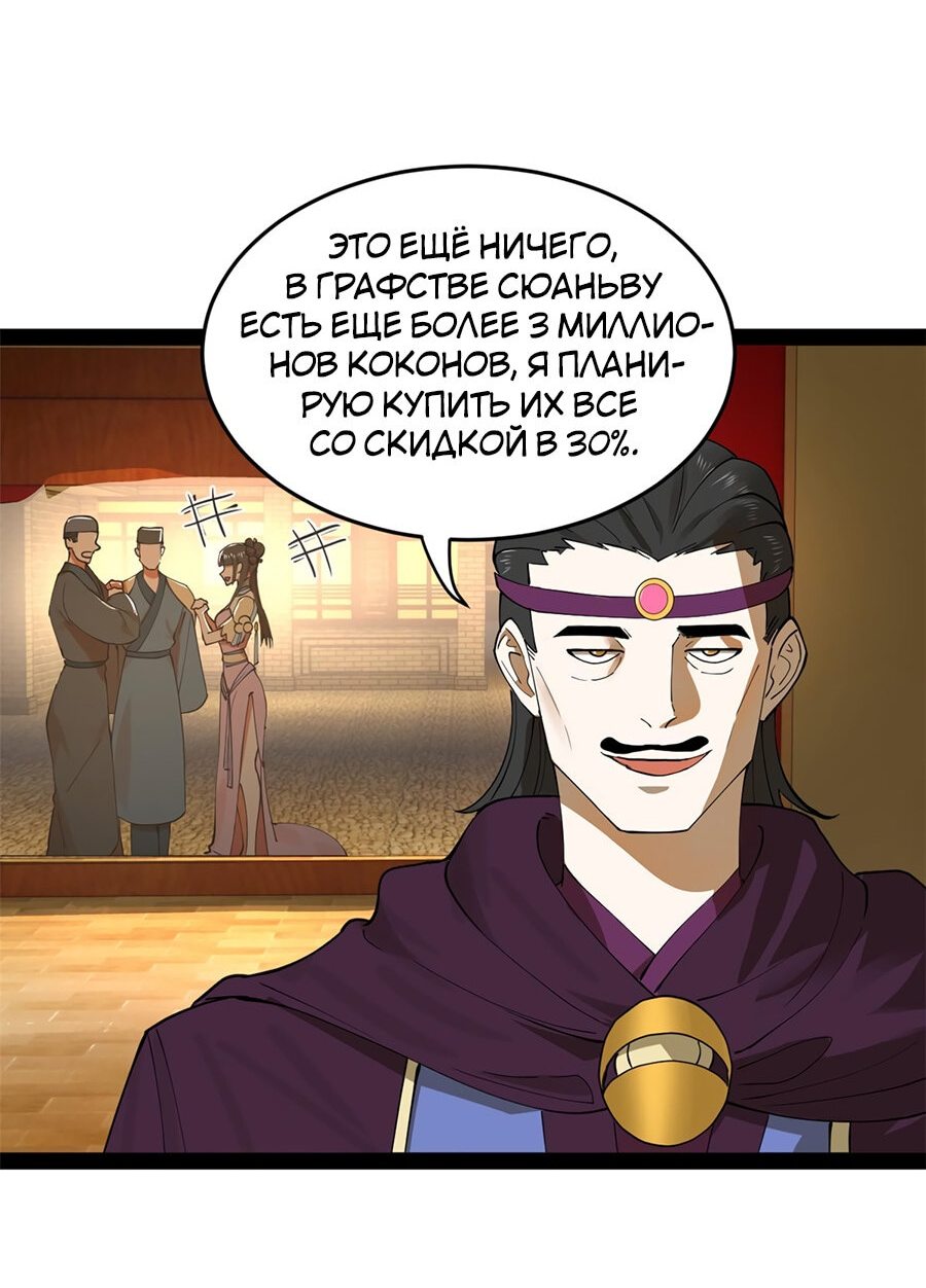 Манга Сильнейший зять в истории - Глава 84 Страница 15